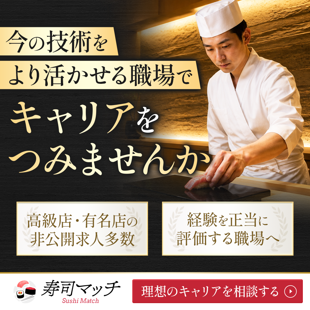寿司マッチ Facebook ad: 技術を活かせる職場でキャリアを