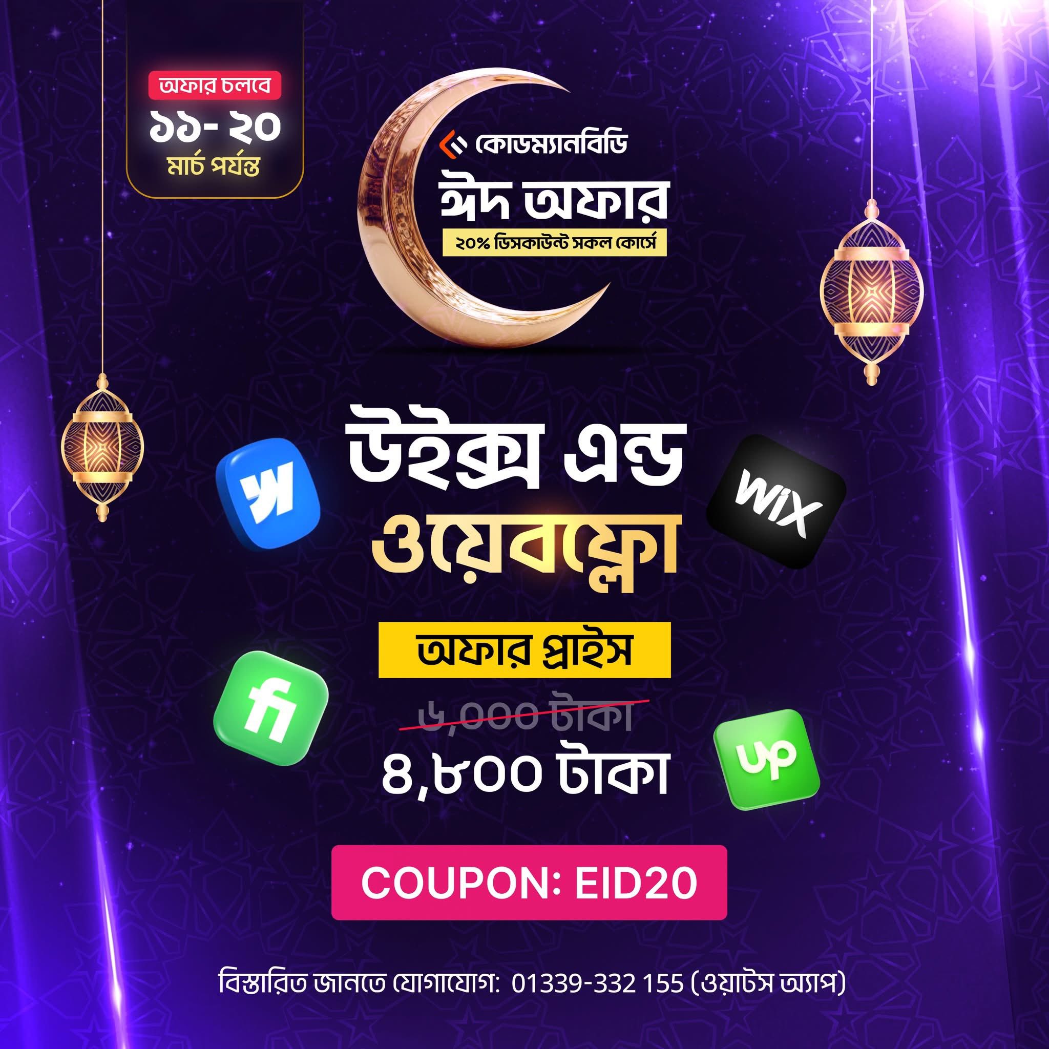 Codemanbd - কোডম্যানবিডি Facebook ad: Get Admission Freelancing With Wix & Webflow