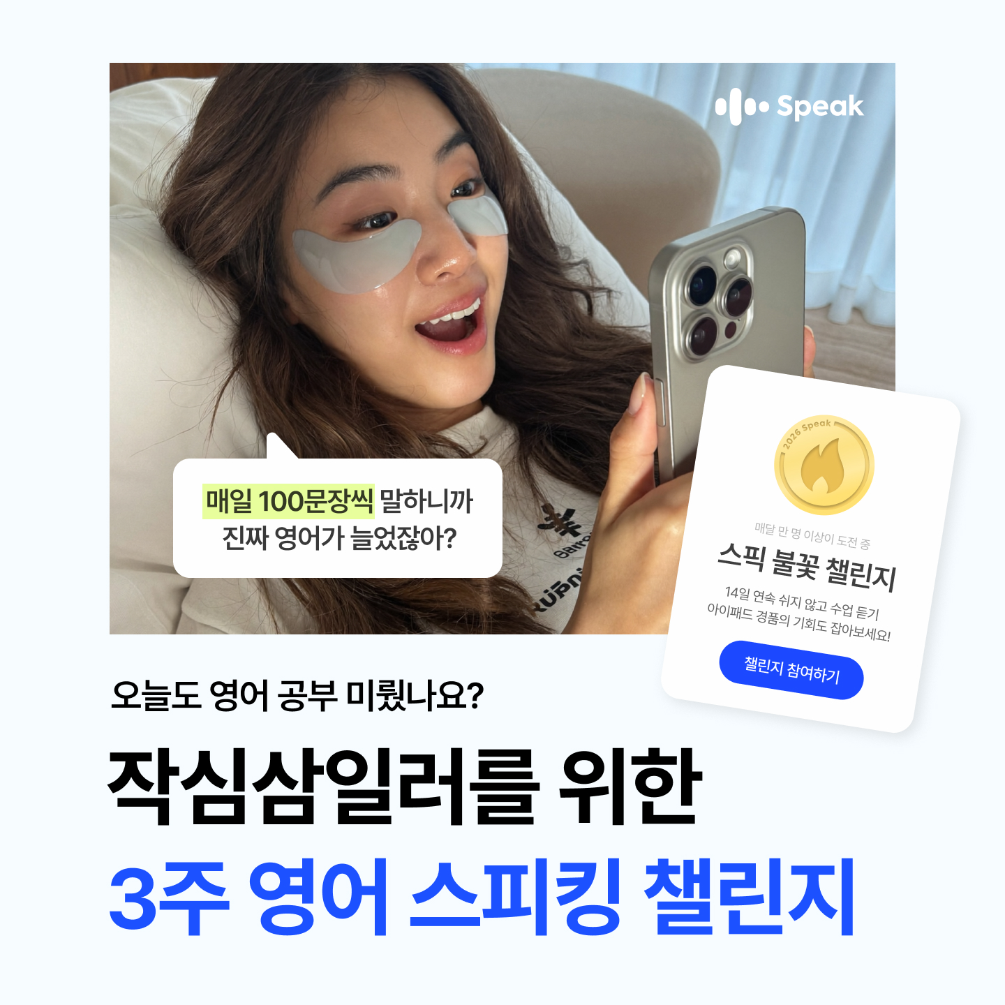 Speak Facebook ad
