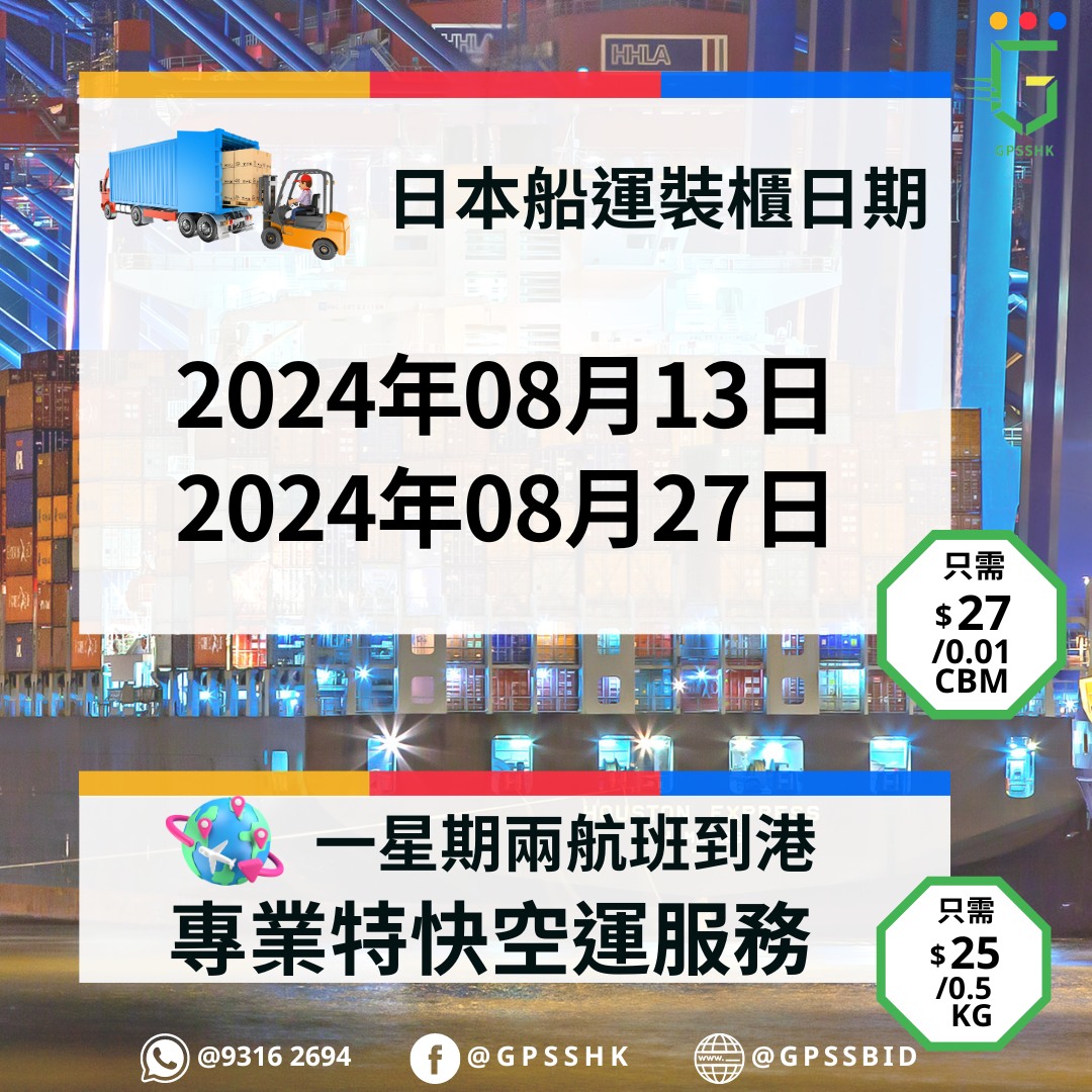 GPSS hk 日本/美國團購 代購 托運 Facebook ad