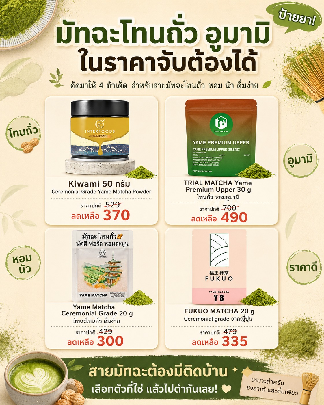 ช้อปวนไป Facebook ad