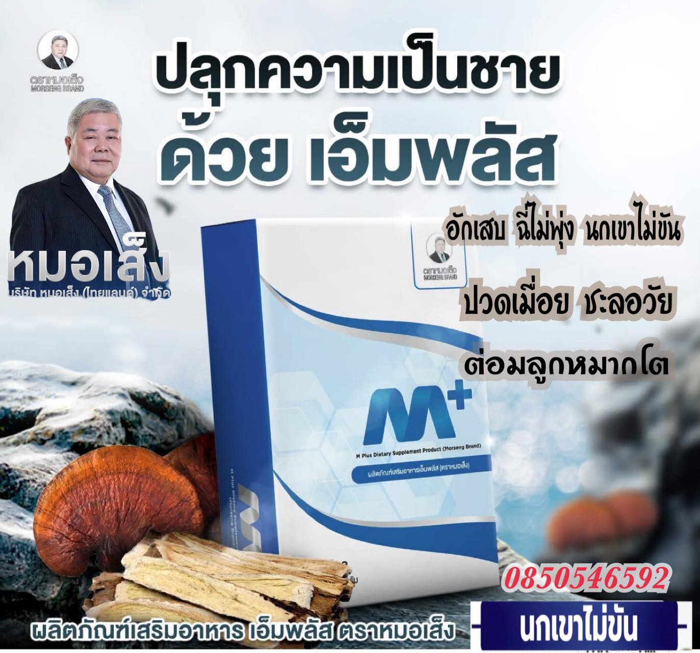 หมอเส็งไทยแลนด์-morseng Thailand เพจหลัก Facebook ad: เมื่อก่อนน้องแ ข็ ง.รอ!