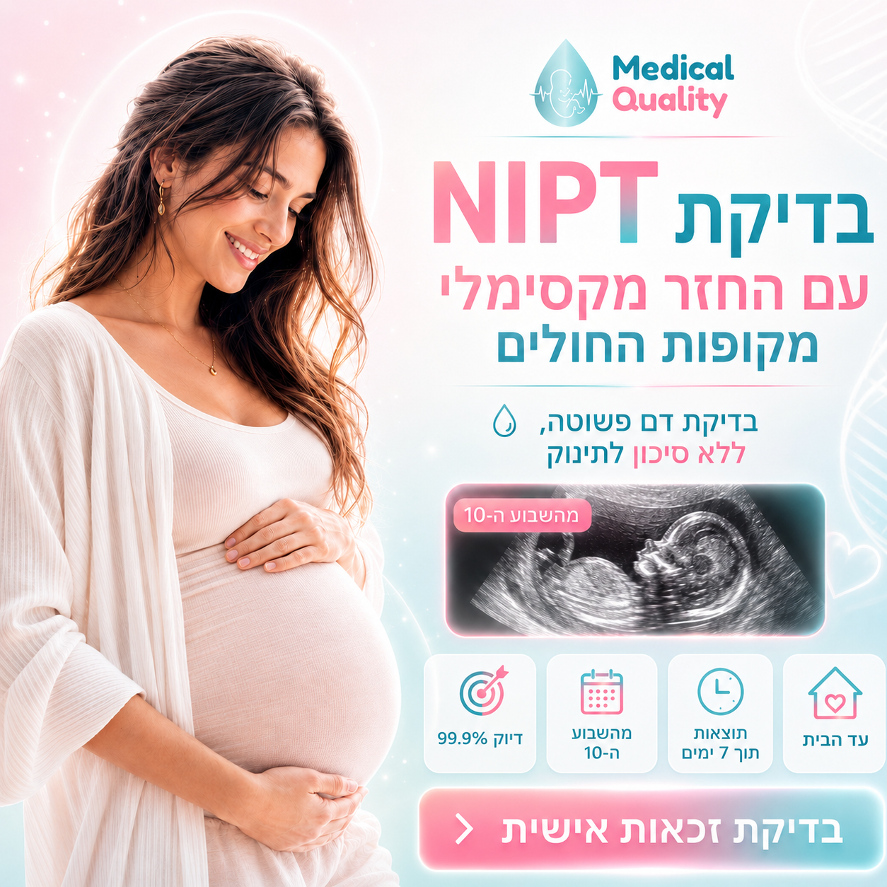 מדיקל קווליטי Facebook ad: לפני שמחליטים - כדאי להכיר את האפשרות הבטוחה: