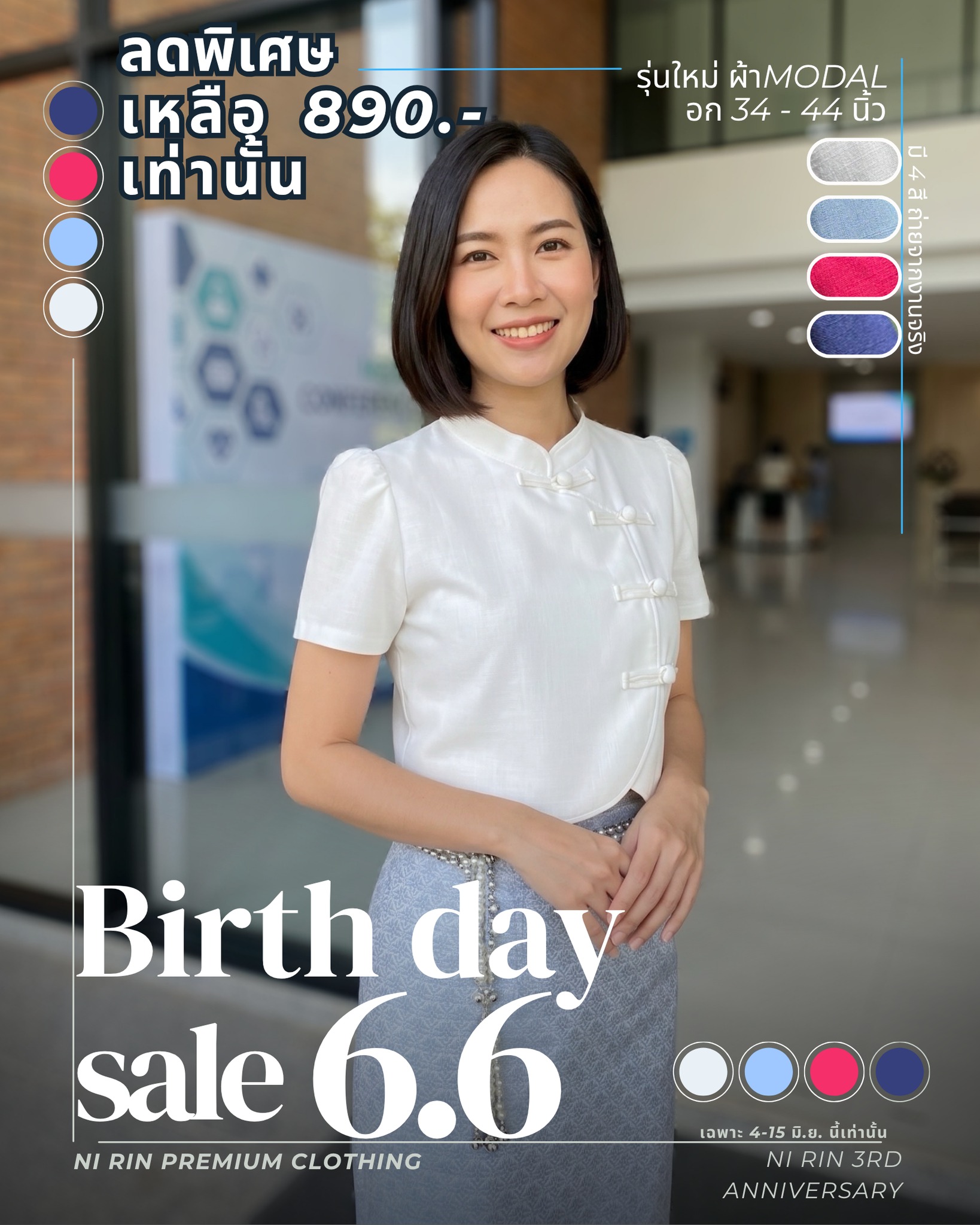 Ni Rin Premium clothing Facebook ad: Birth Day Sale 6.6 เปิดตัวคอลเลกชันใหม่ ฉลอง 3 ปี…