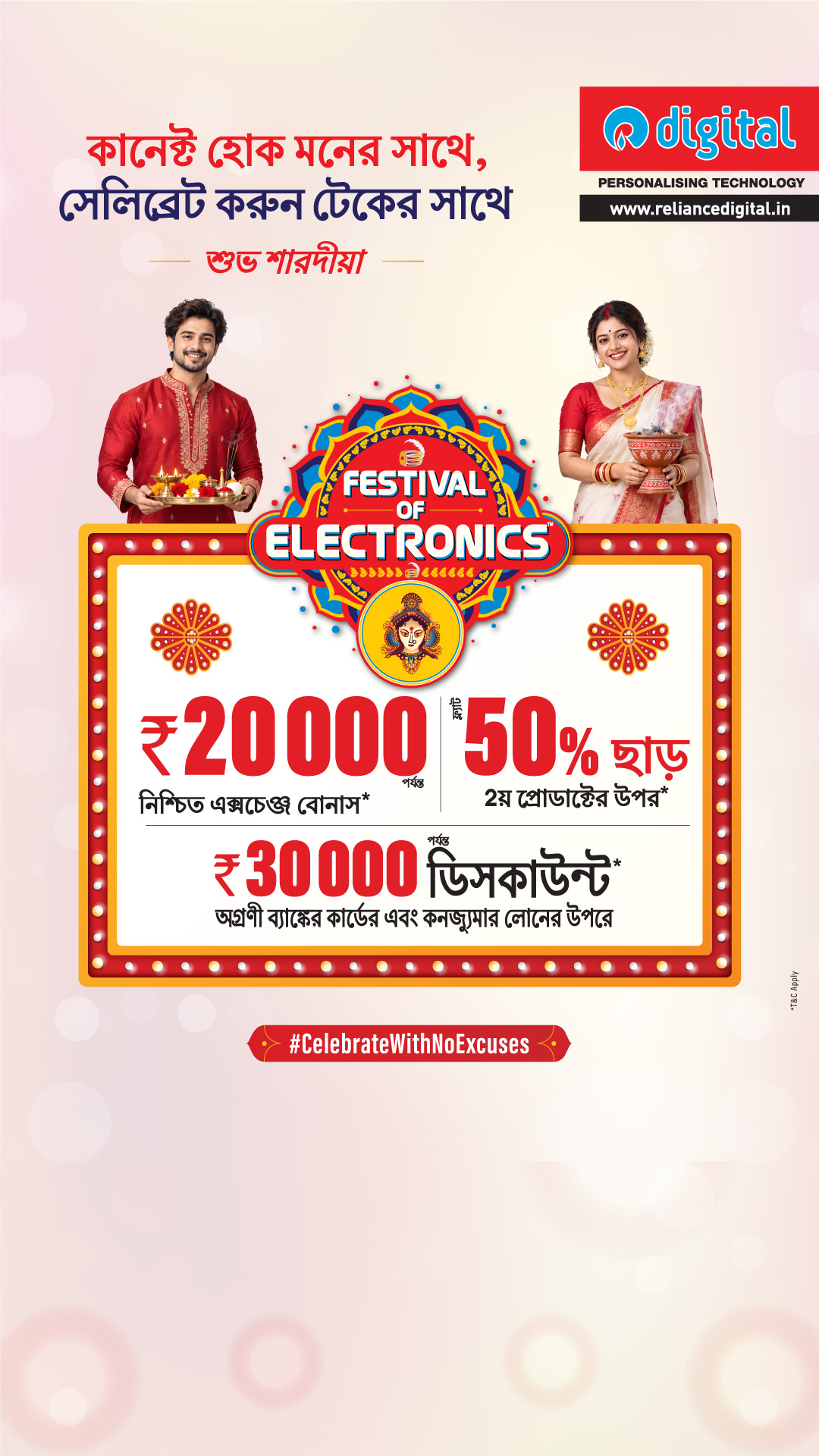 Reliance Digital Facebook ad: পুজোর সেরা টেক ডিলস, Reliance Digital-এ! T&C প্রযোজ্য।