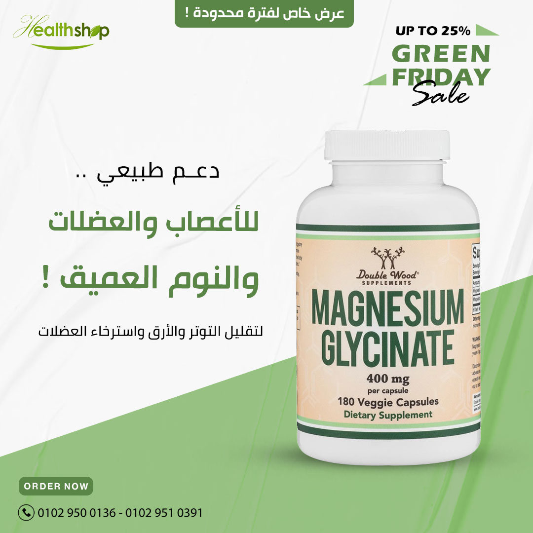 The Health Shop Facebook ad: ليه كل الناس لازم تاخد Magnesium Glycinate قبل النوم؟