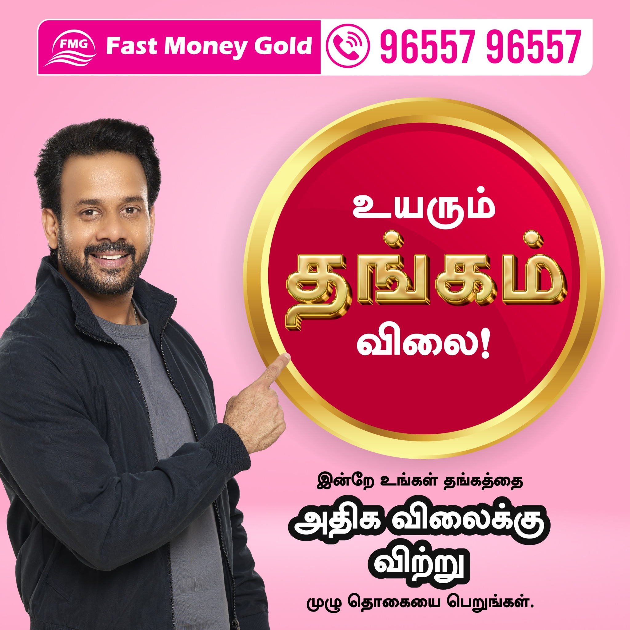 Fast Money Gold Facebook ad: தங்க நகை உடனடி விற்பனை