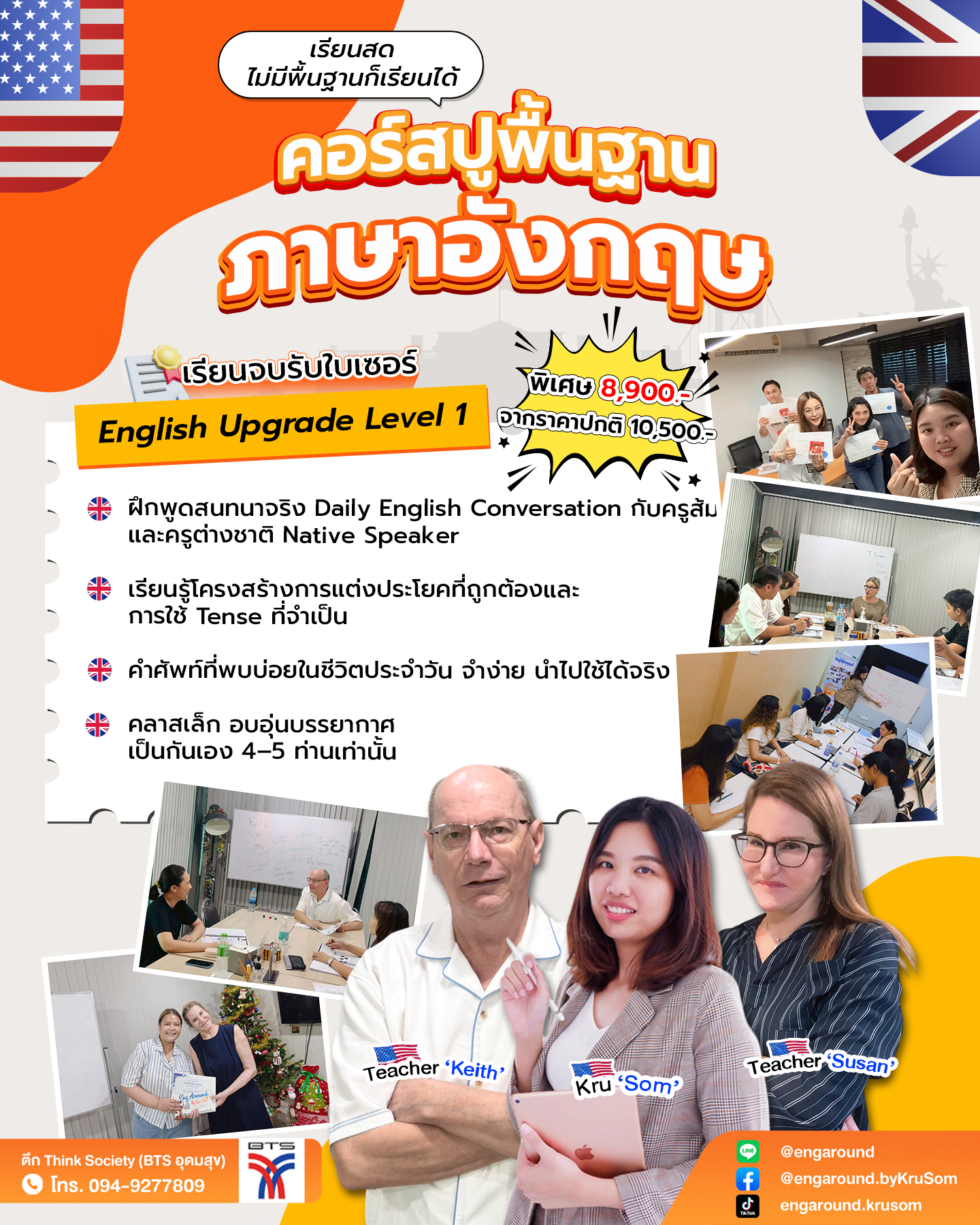 Eng Around ฝึกพูดภาษาอังกฤษแบบใช้งานจริง Facebook ad: คอร์สปูพื้นฐานภาษาอังกฤษ English Upgrade Level 1