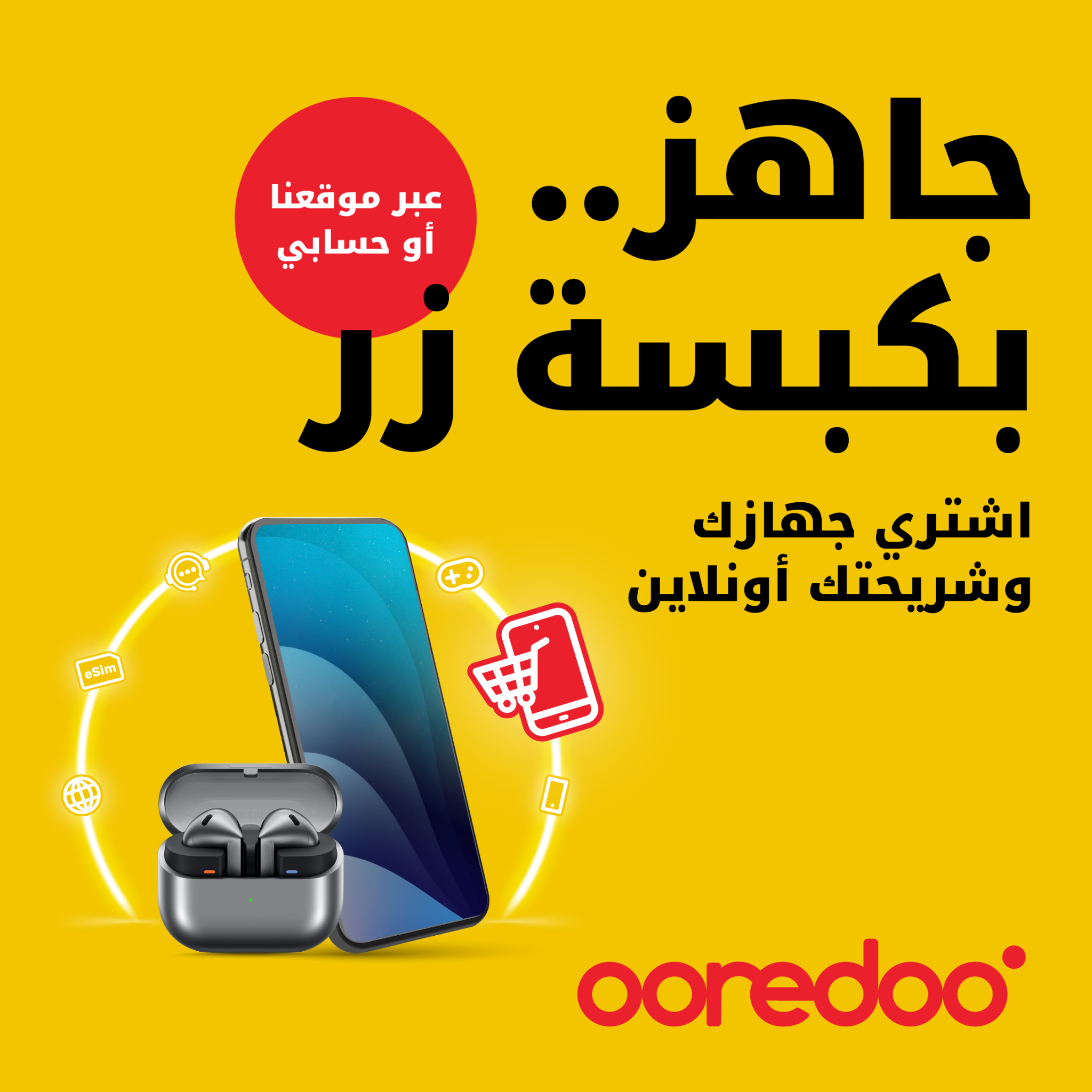 Ooredoo Palestine Facebook ad