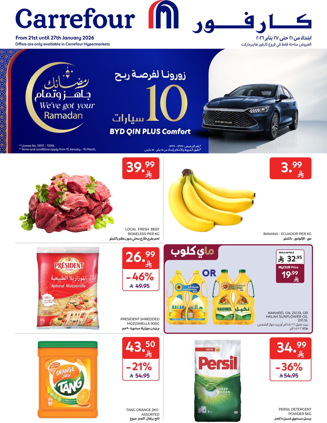 Carrefour Saudi  كارفور السعودية Facebook ad