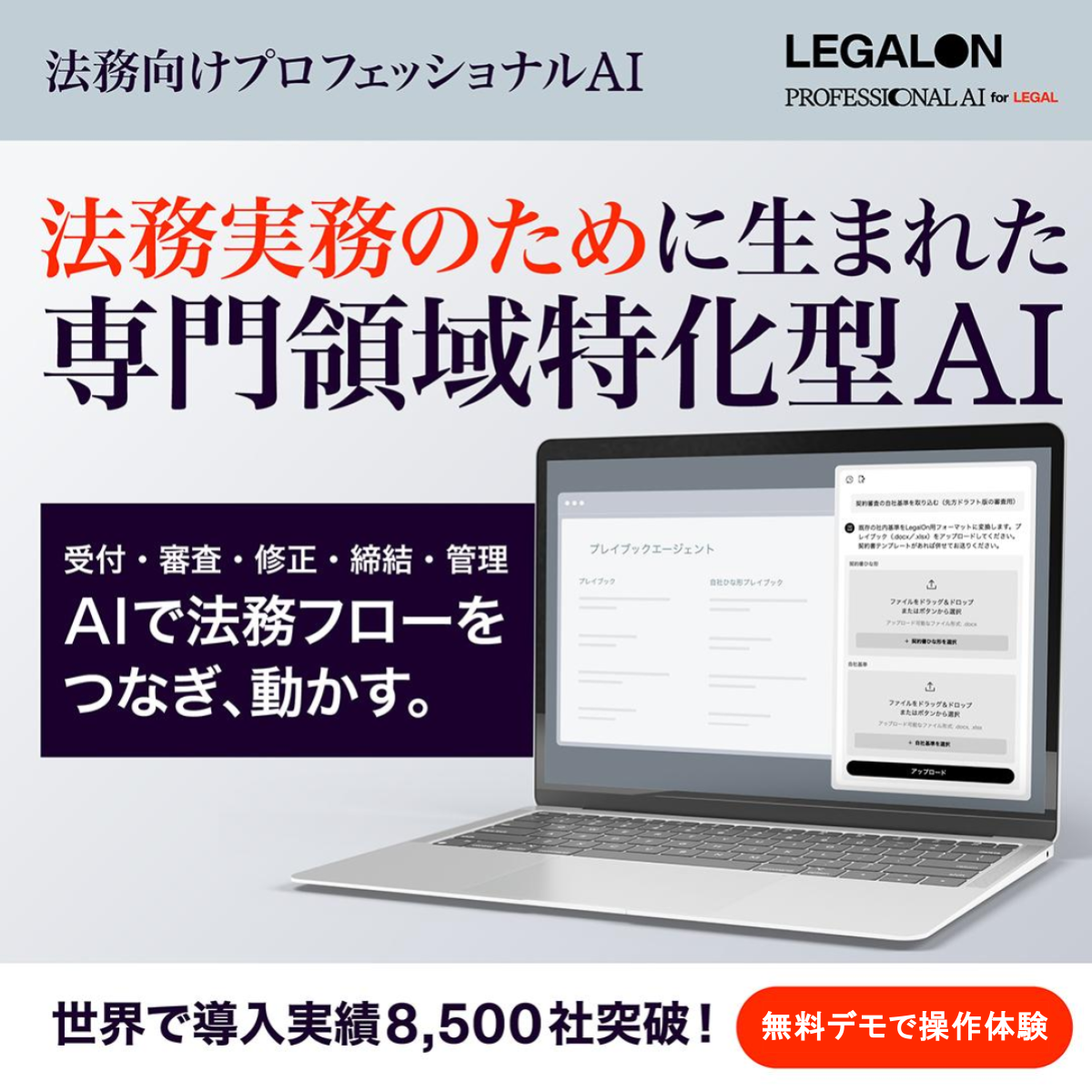 株式会社LegalOn Technologies Facebook ad