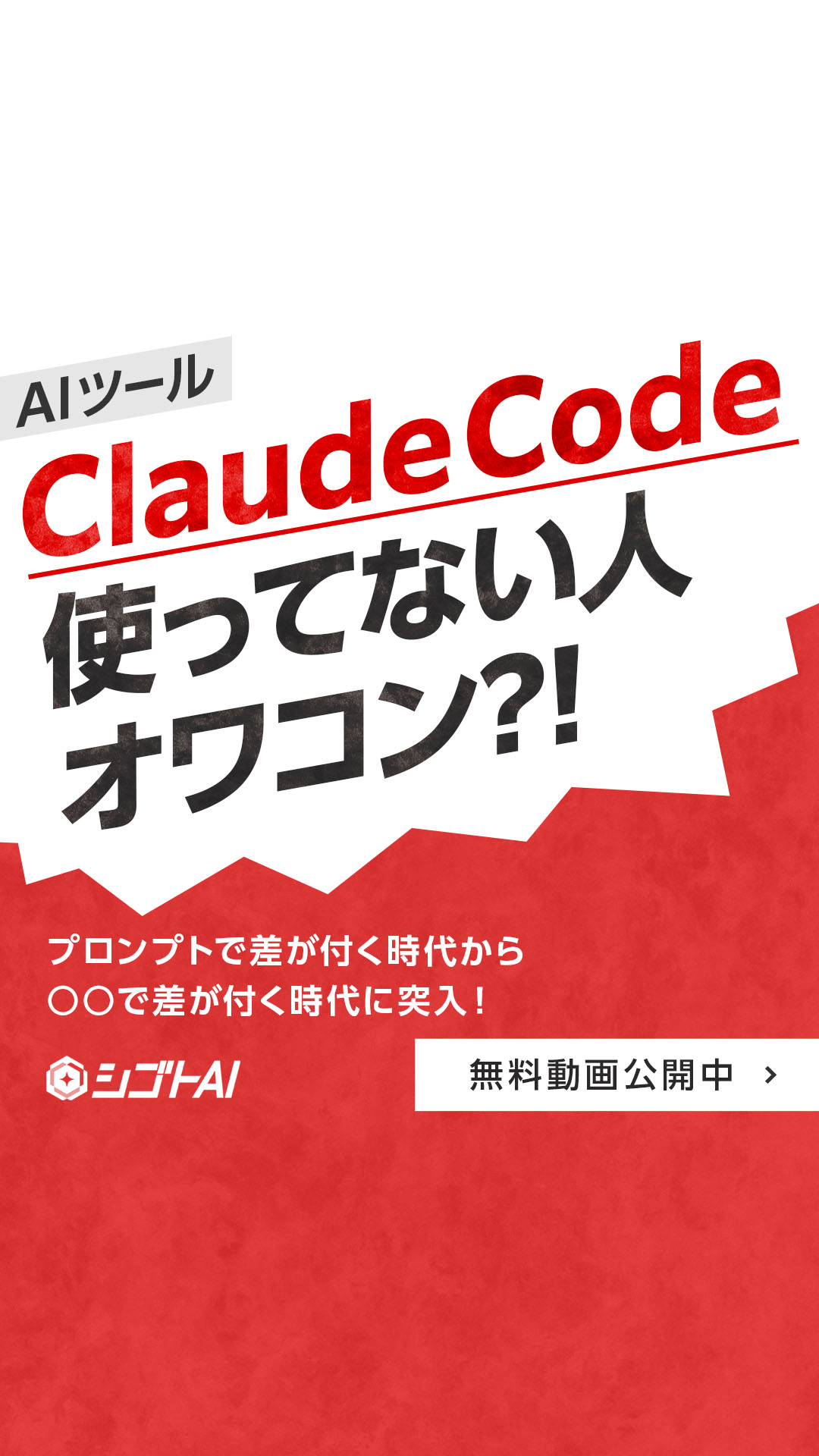 Shigoto AI Facebook ad from Mar 24, 2026