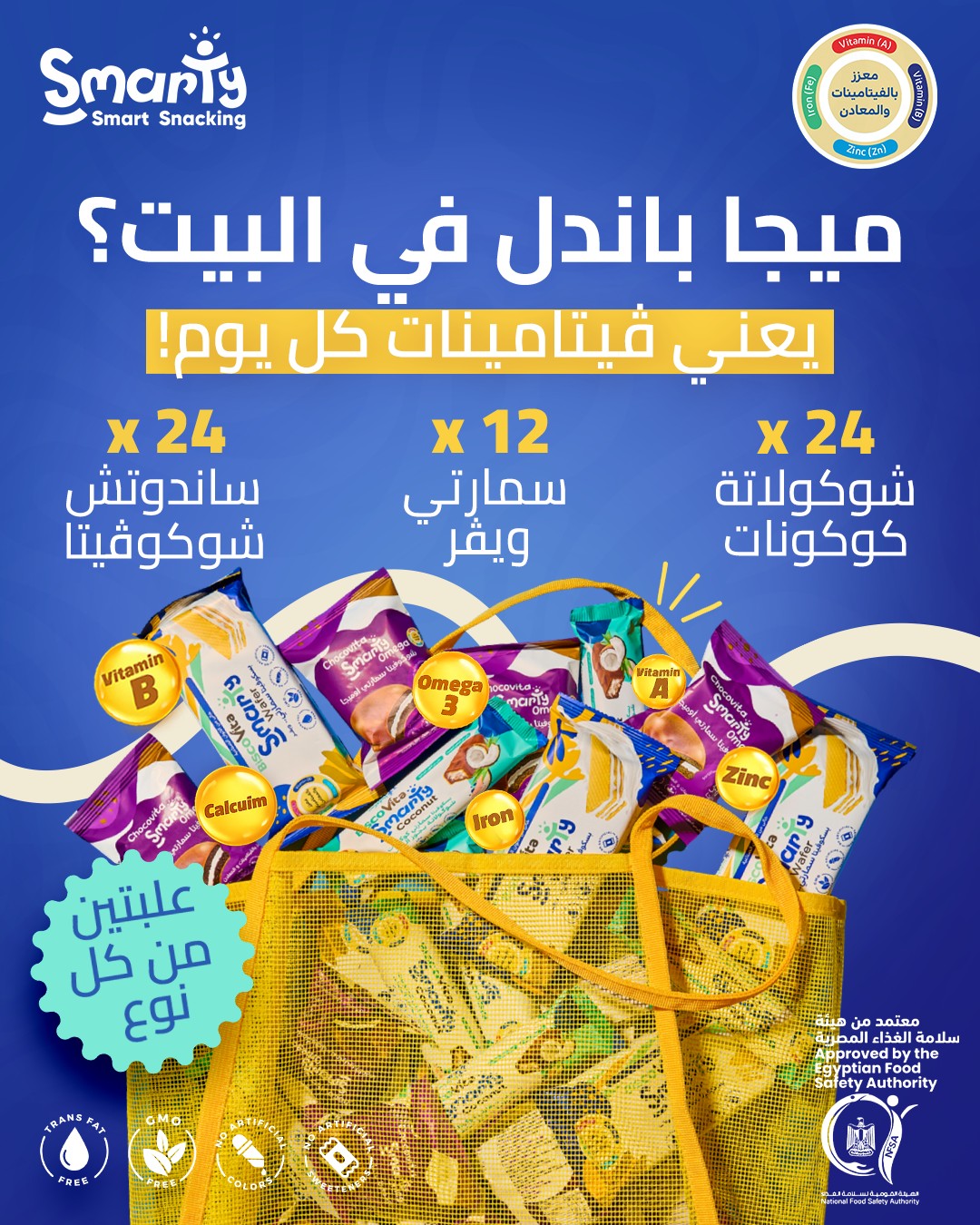 Smarty Facebook ad: میجا باندل سمارتی یعنی فيتامينات كل يوم ليكي…
