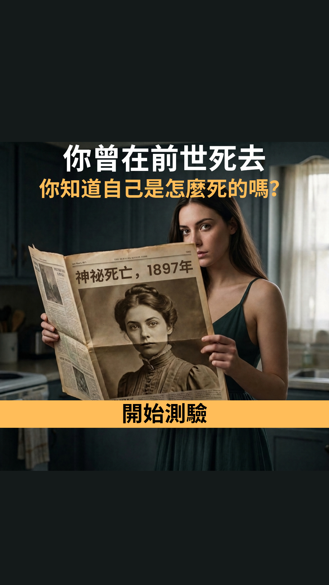 Nocturnum: Awaken the Witch Within Facebook ad: 你的靈魂，比今生更古老。