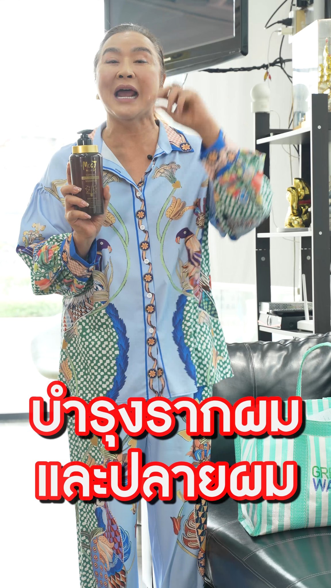 Mooi แชมพูลดผมร่วง สูตรCaffeine Facebook ad: วันว่าง ๆ ของแม่อ้วนรีเทิร์น สระผมด้วย Mooi Caffeine Anti…