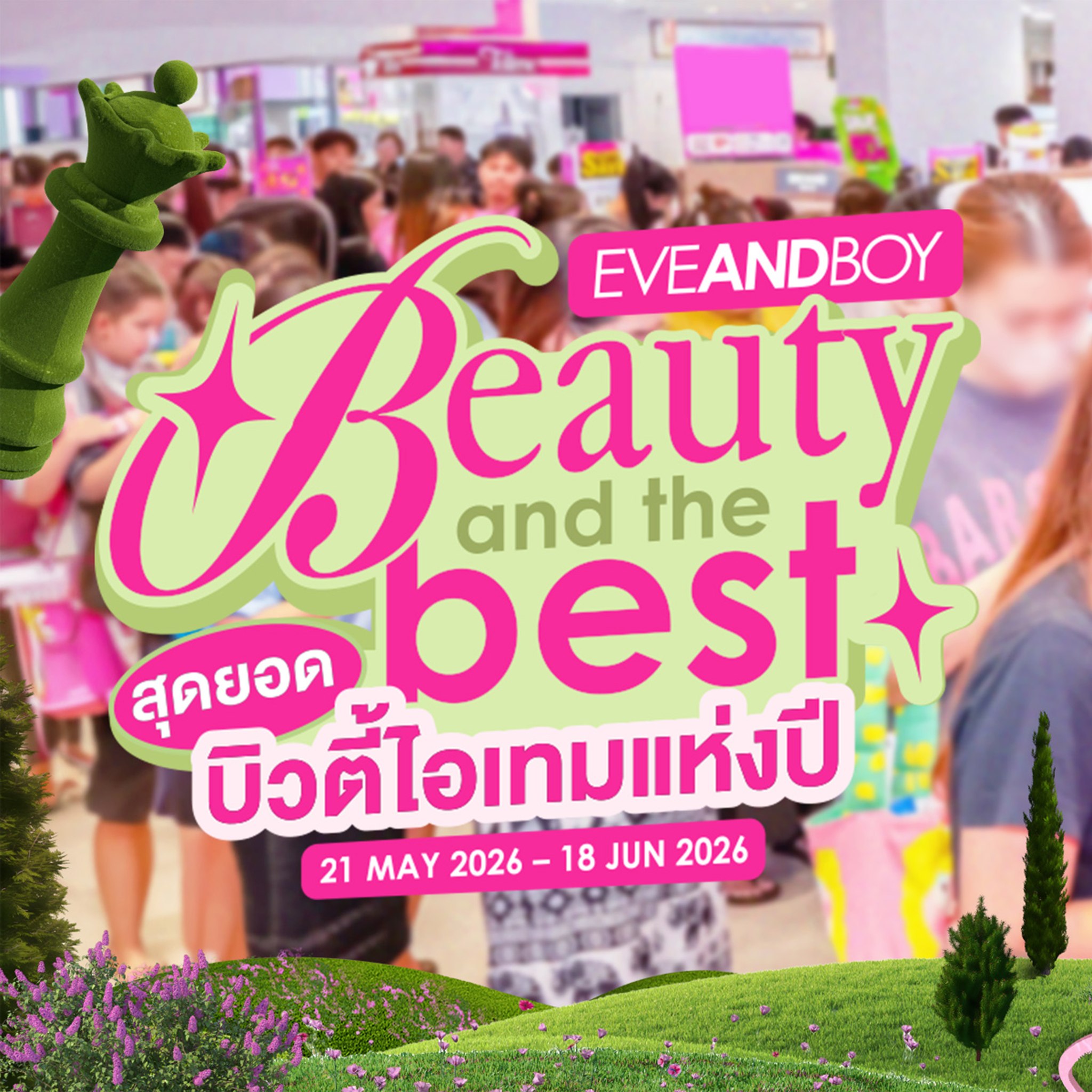 Eveandboy Facebook ad: EVEANDBOY BEAUTY AND THE BEST สุดยอดบิวตี้ไอเทมแห่งปี