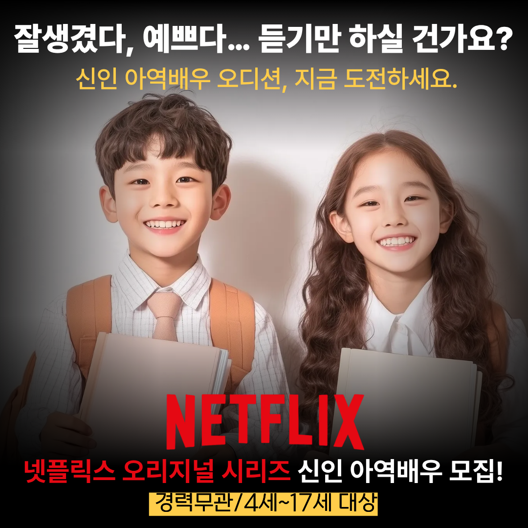 이벤트 담당자 Facebook ad: 연기 경험 무관/4세~17세