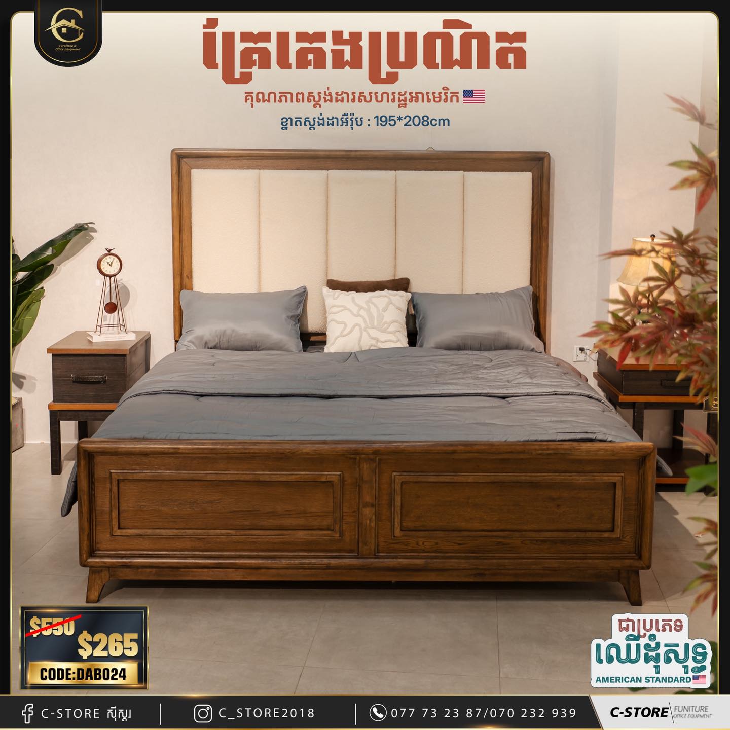 C-Store សុីស្តរ Facebook ad