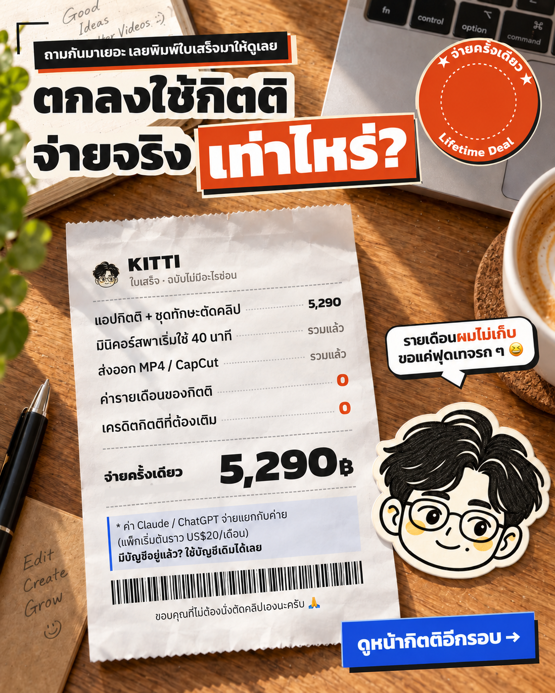 The AI Mission by Ontheway Academy Facebook ad: Kitti AI ช่วยคิดและตัดวิดีโอจากฟุตเทจของคุณ
