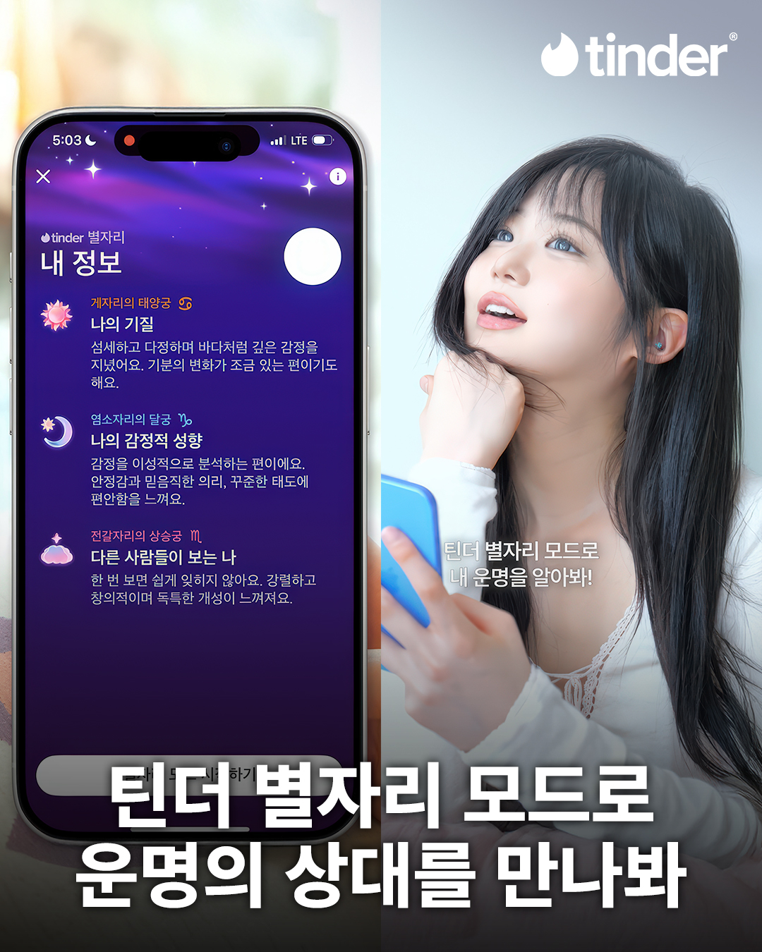 Tinder Facebook ad