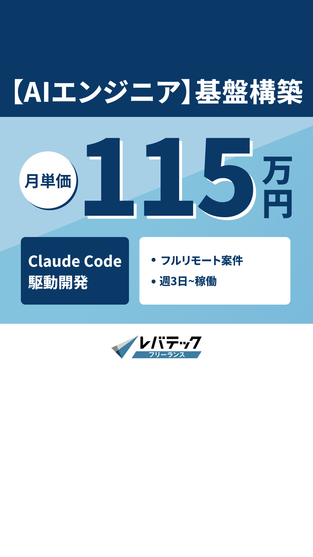 レバテック【Levtech】 Facebook ad