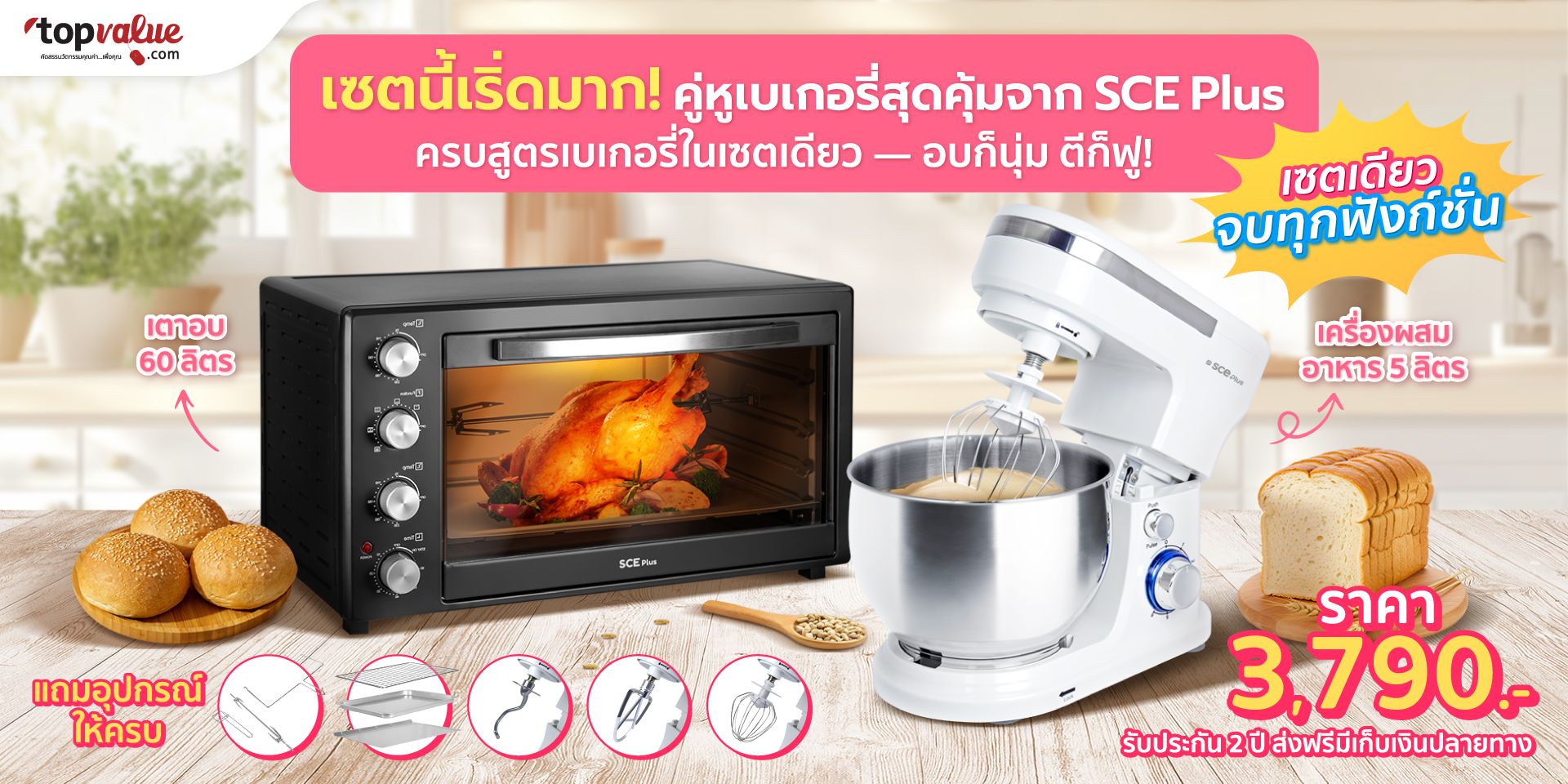 Topvalue Facebook ad: เซ็ตนี้เหมาะสุดๆ สำหรับสายทำขนม-เบเกอรี่
