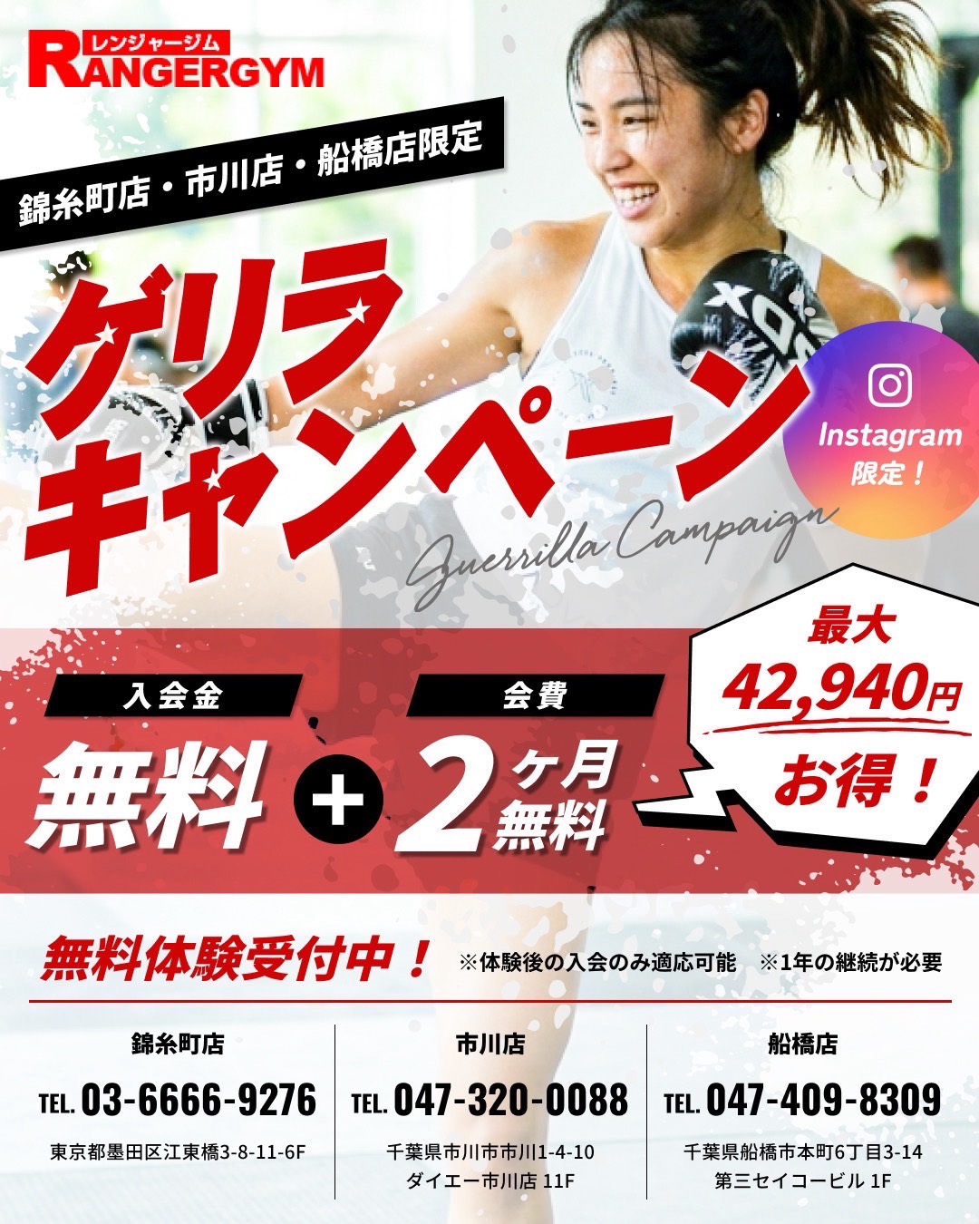 レンジャージム錦糸町 Facebook ad
