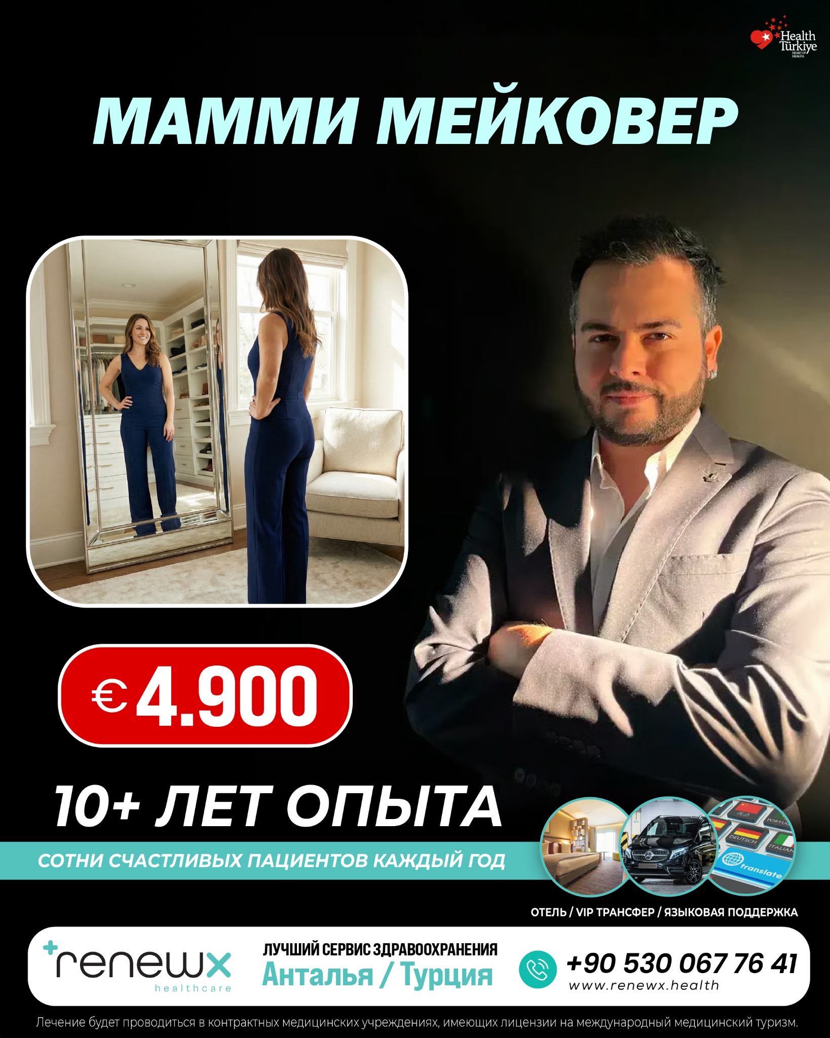 RenewX Health Facebook ad: Лучшие медицинские услуги Турции/Анталии
