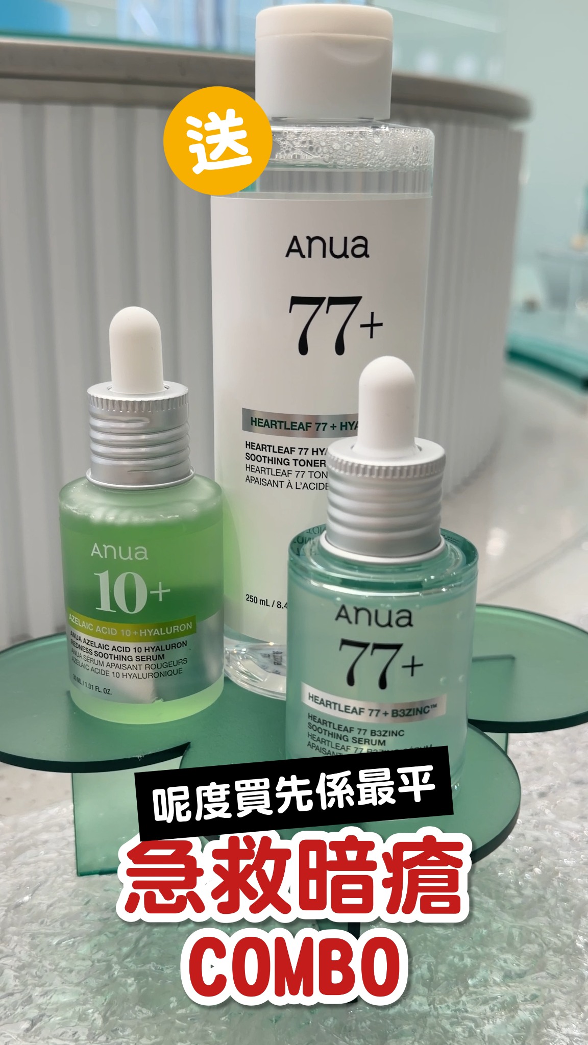 Anua Hong Kong Facebook ad: 平均1枝精華都只係$108
