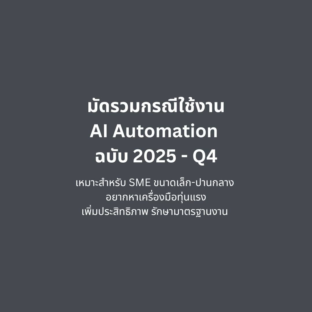 Tansamai - ชุมชนคนทันสมัย Facebook ad