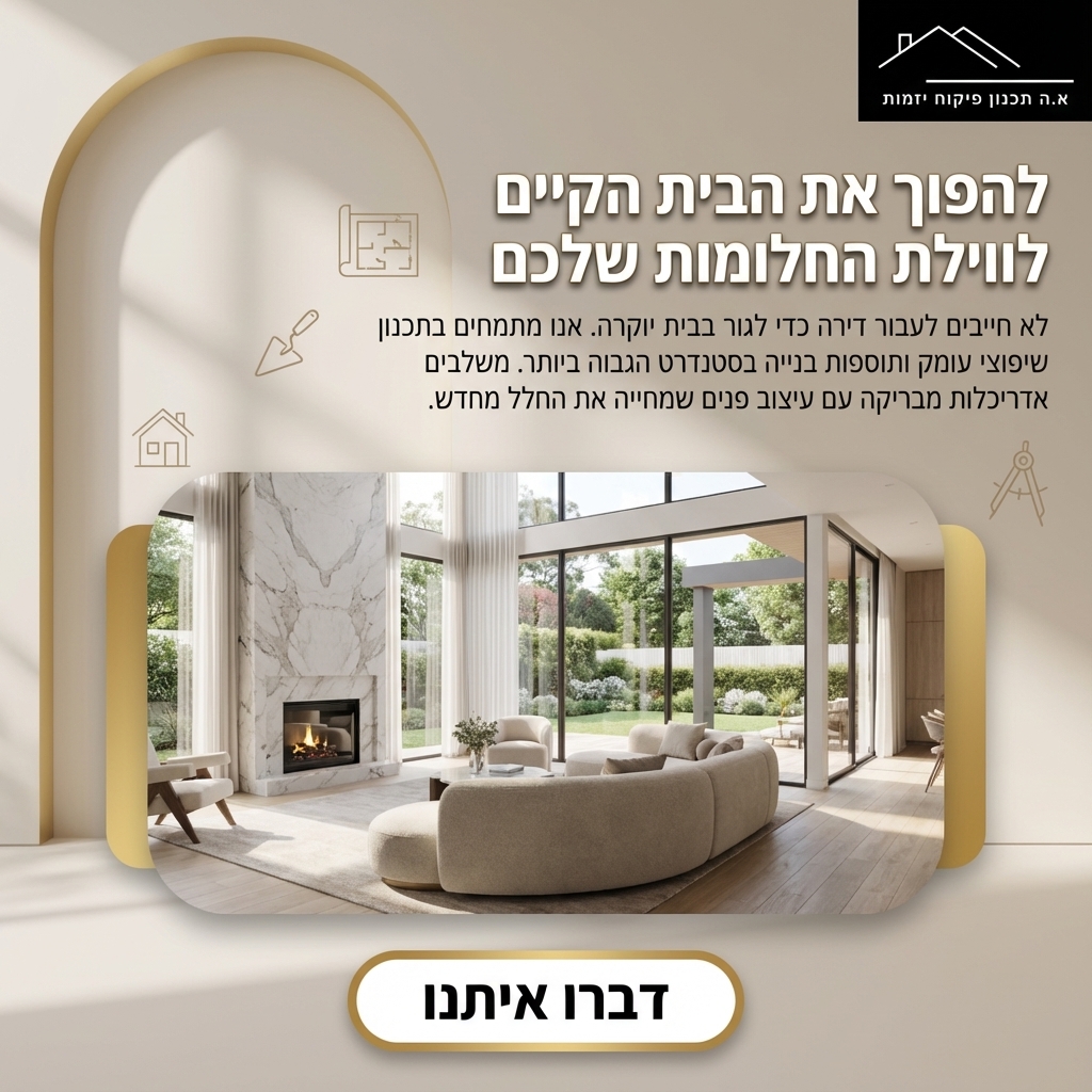 אסף הלל משרד אדריכלים. Facebook ad