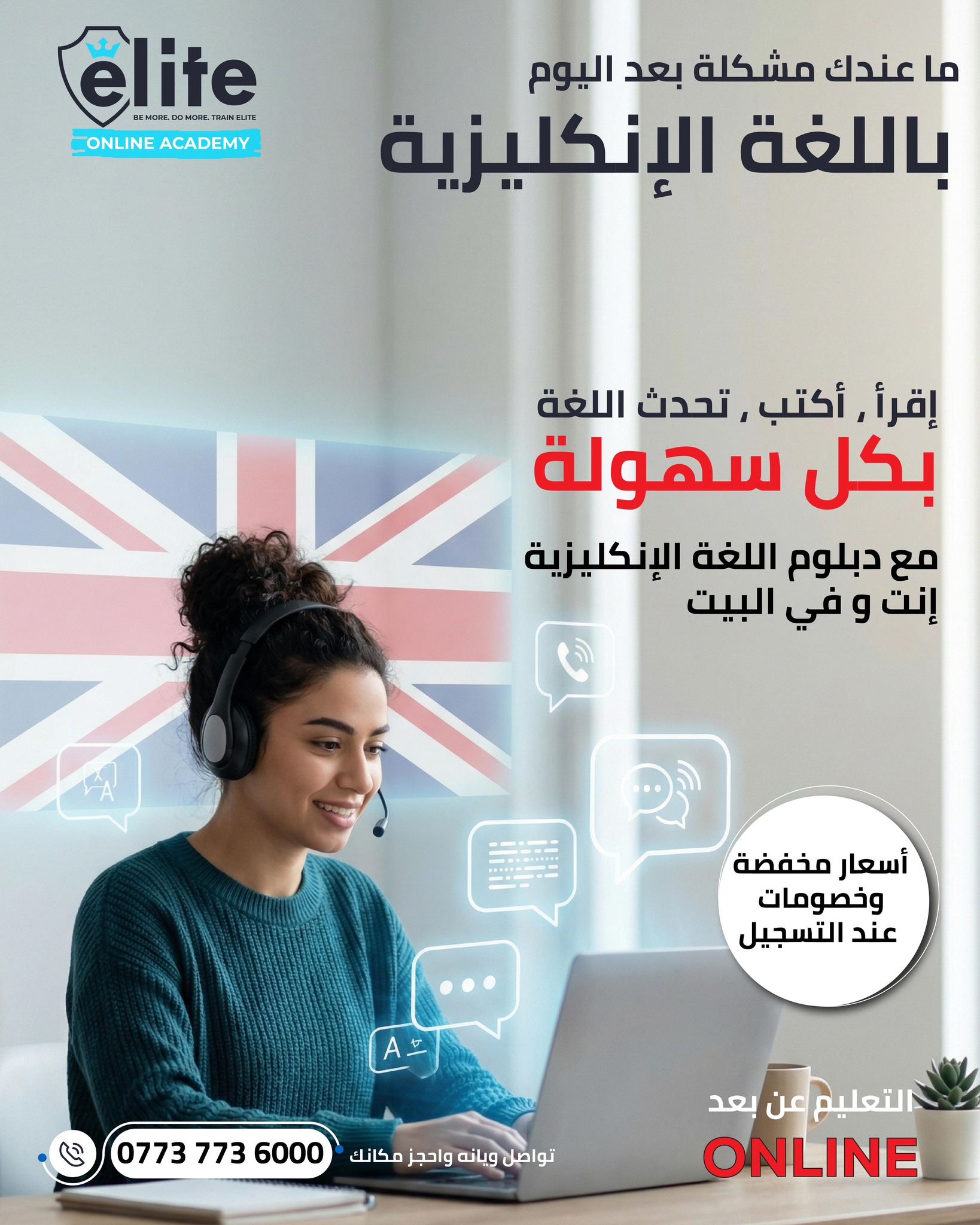 Elite Online Academy Facebook ad: تريد تحچي إنجليزي بثقة؟