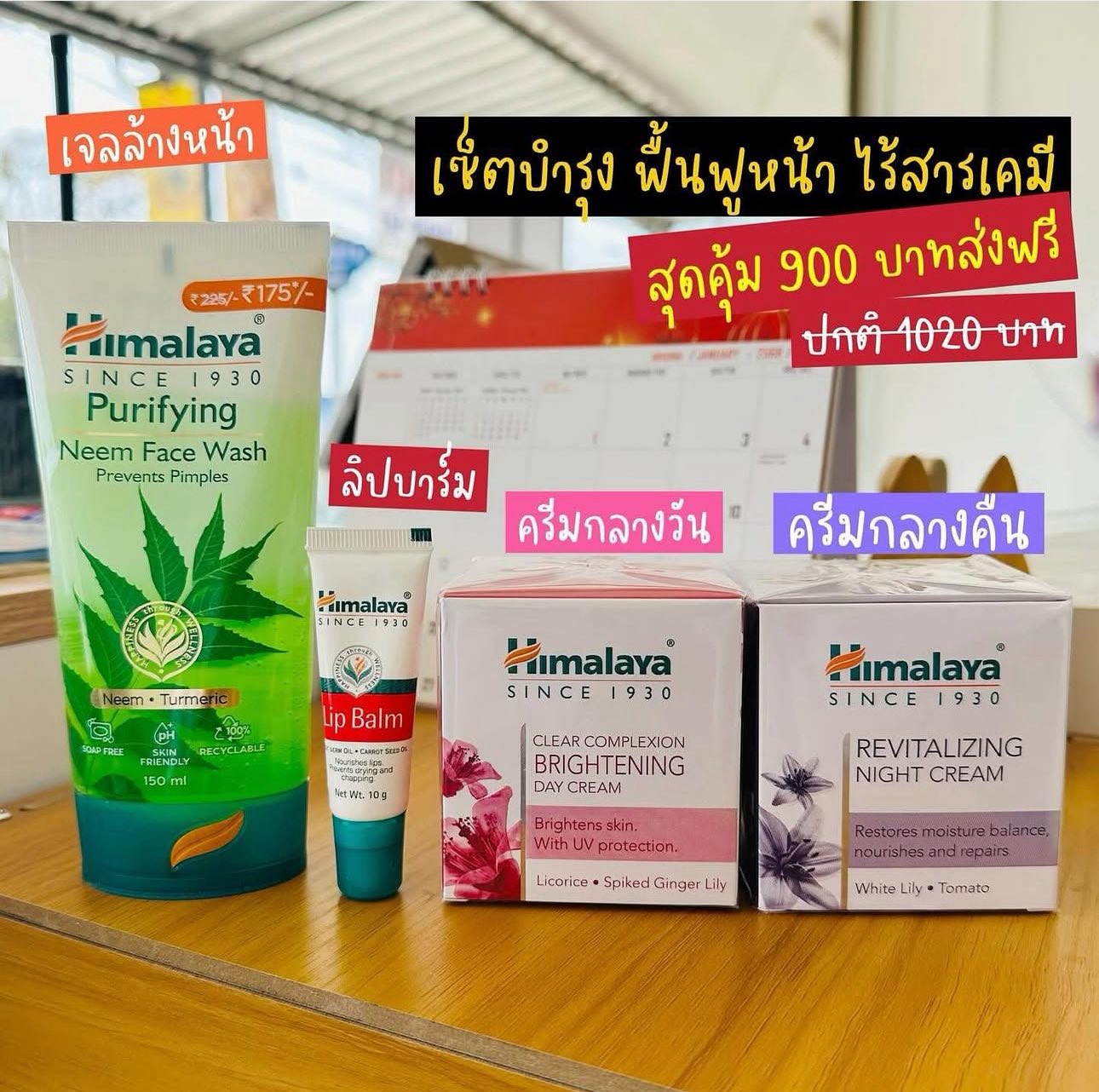 Himalaya นำเข้าจากอินเดียของแท้ Facebook ad