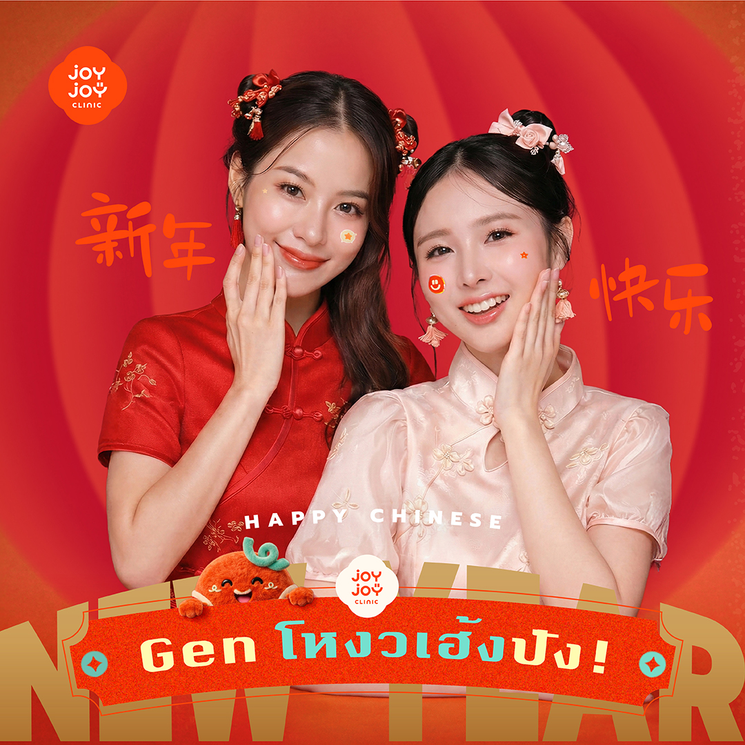 JOY JOY Clinic Facebook ad: Chinese New Year นี้ อั่งเปามาแน่!