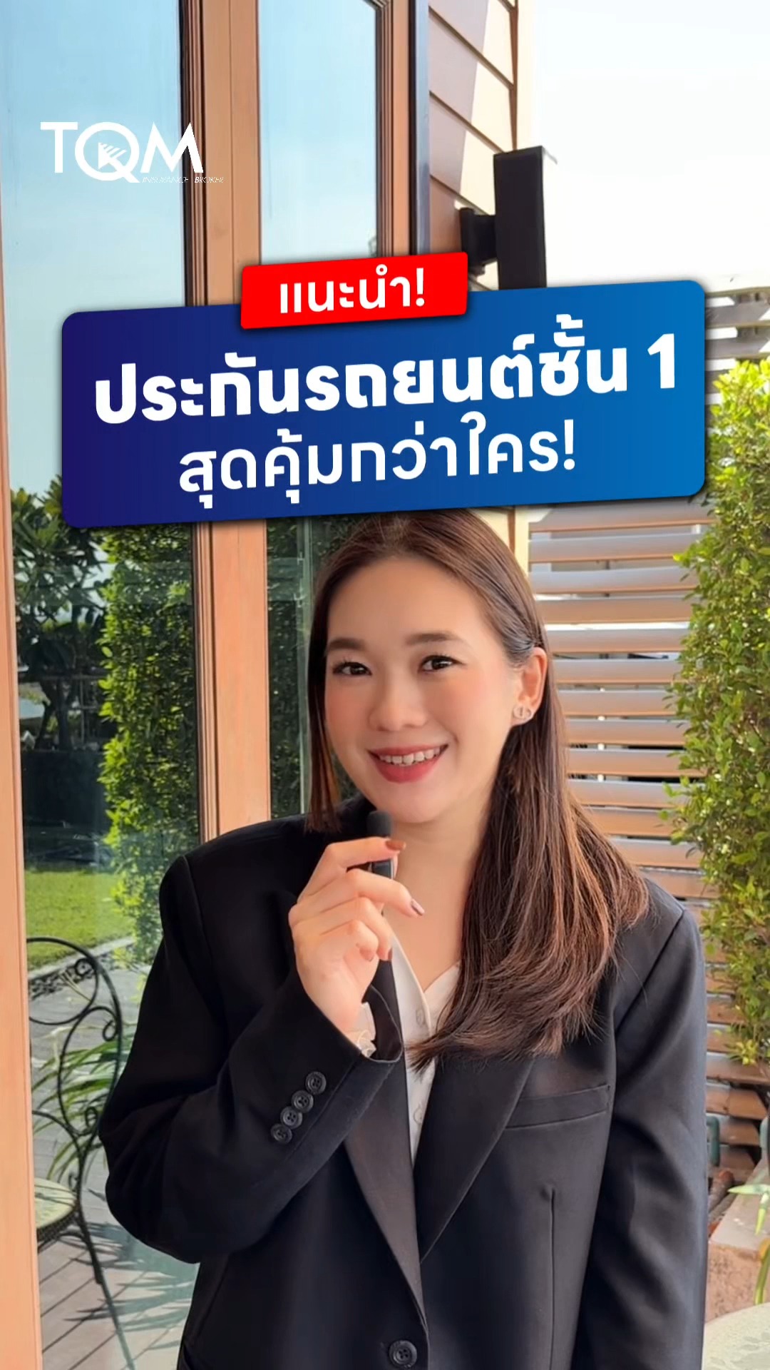 TQM Insurance Broker Facebook ad: ประกันรถชั้น 1 สุดคุ้มกว่าใคร!