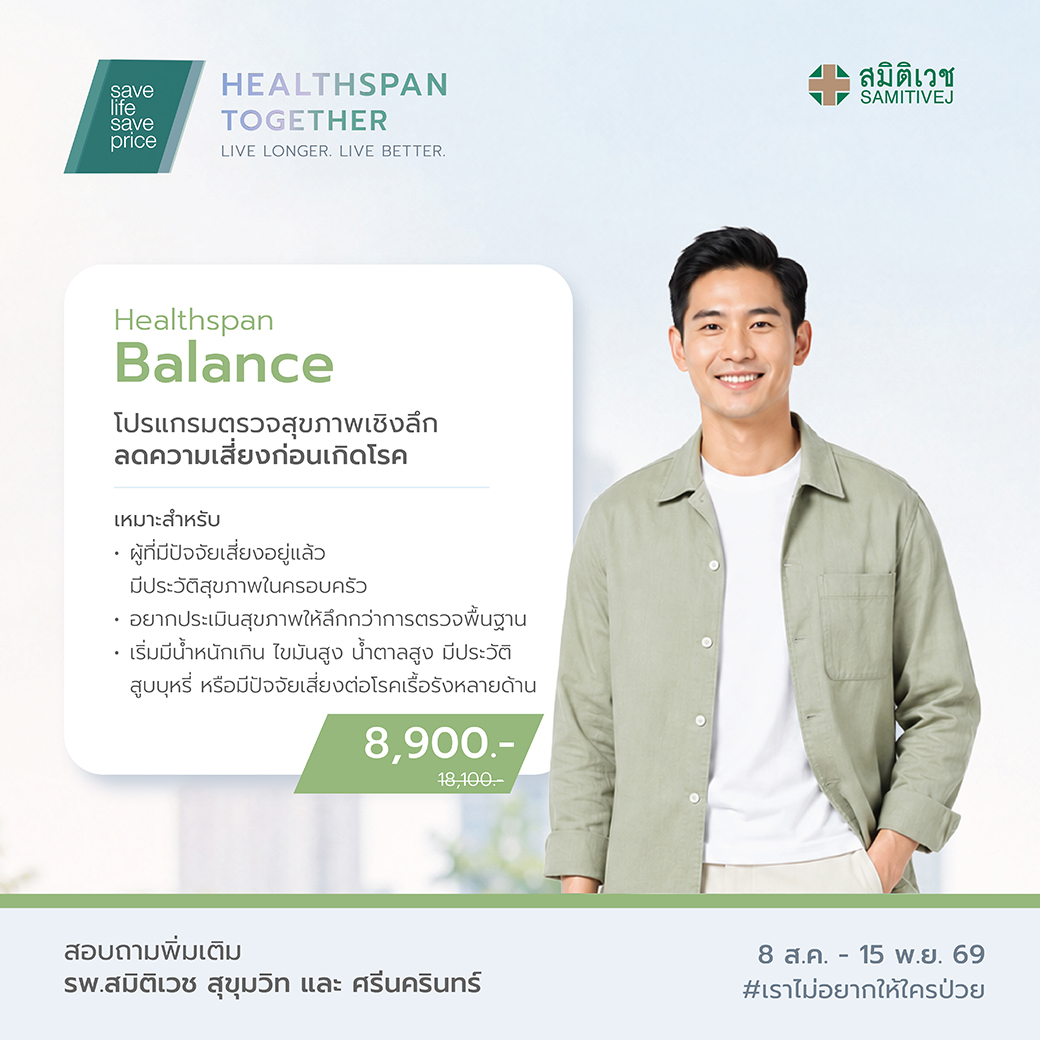 Samitivej Club Facebook ad: Healthspan Balance ประเมินความเสี่ยงที่มากกว่าการตรวจสุขภาพ…