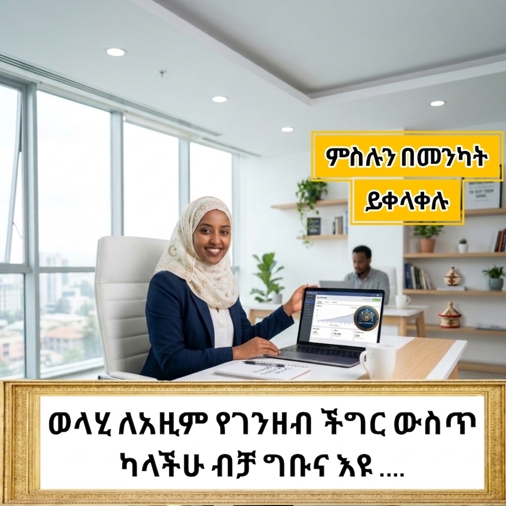 Digital Marketing Facebook ad: ለበለጠ መረጃ አሁኑኑ ይቀላቀሉ