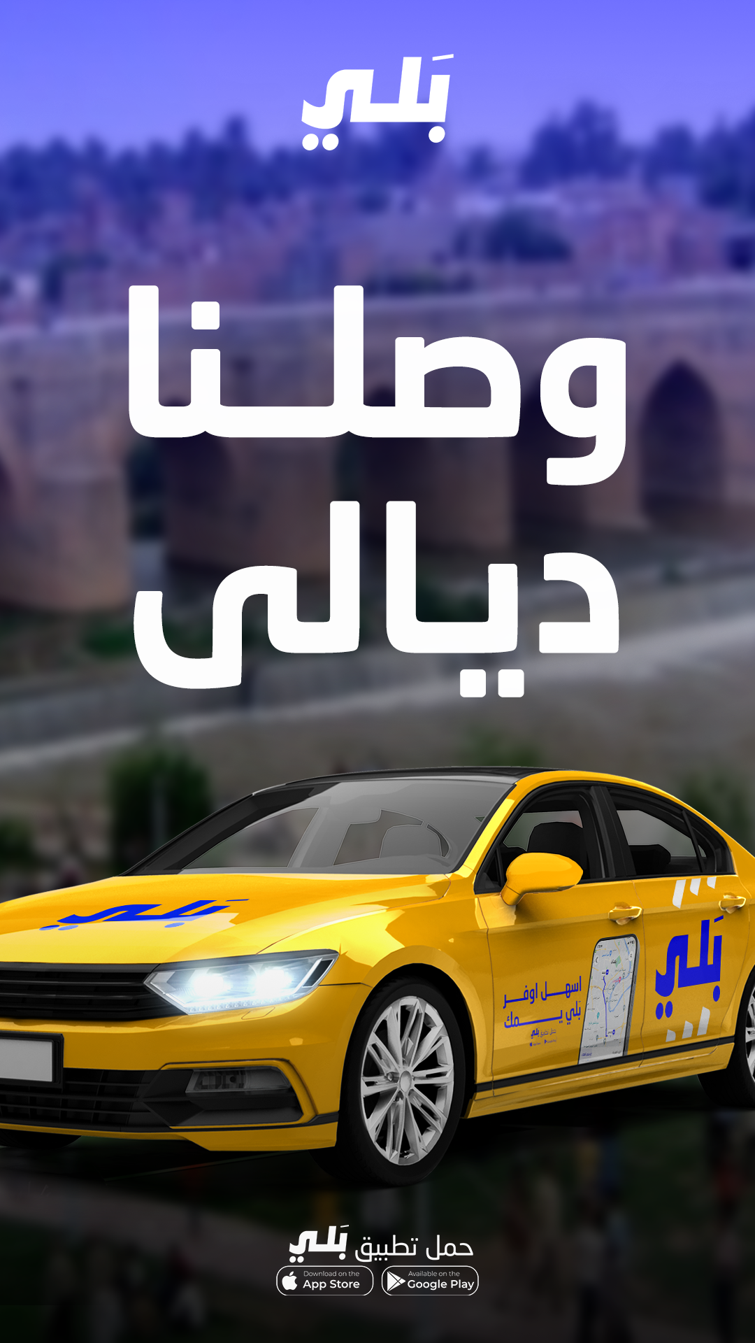 Baly - بلي Facebook ad