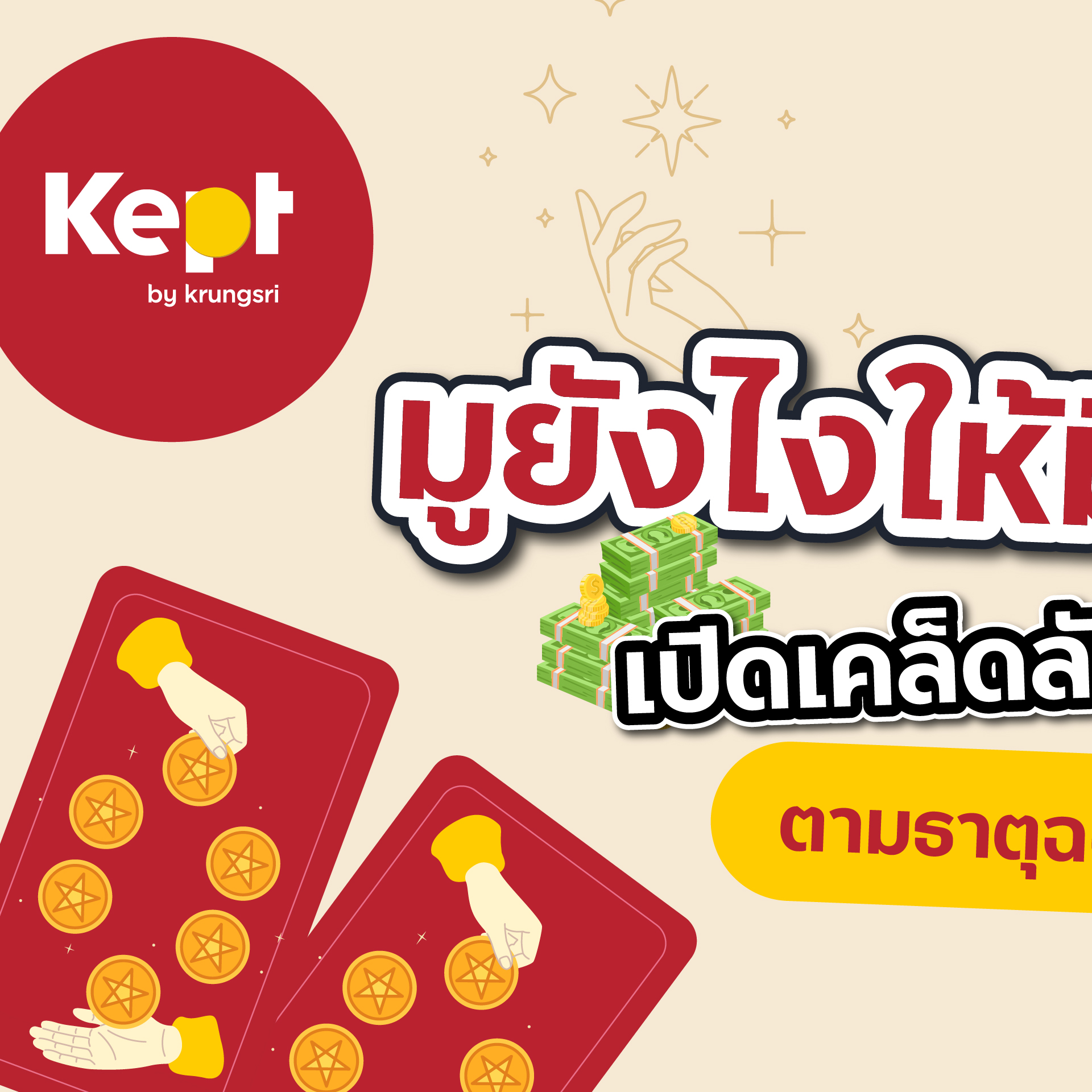 Kept by krungsri Facebook ad