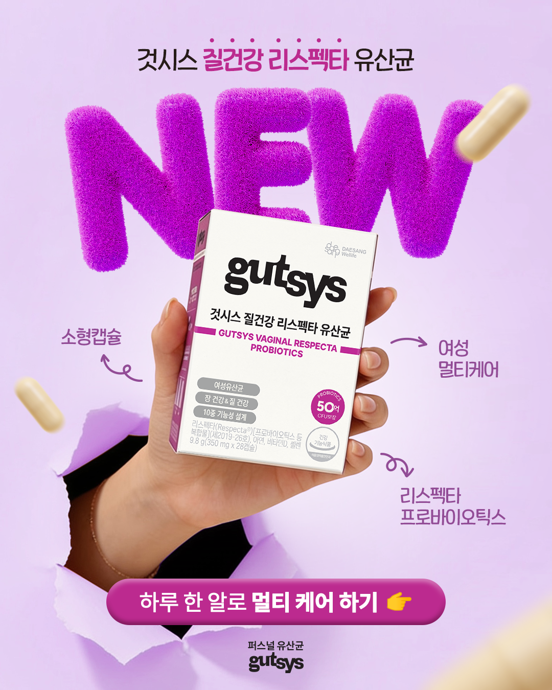 것시스 gutsys Facebook ad: 1일 캡슐