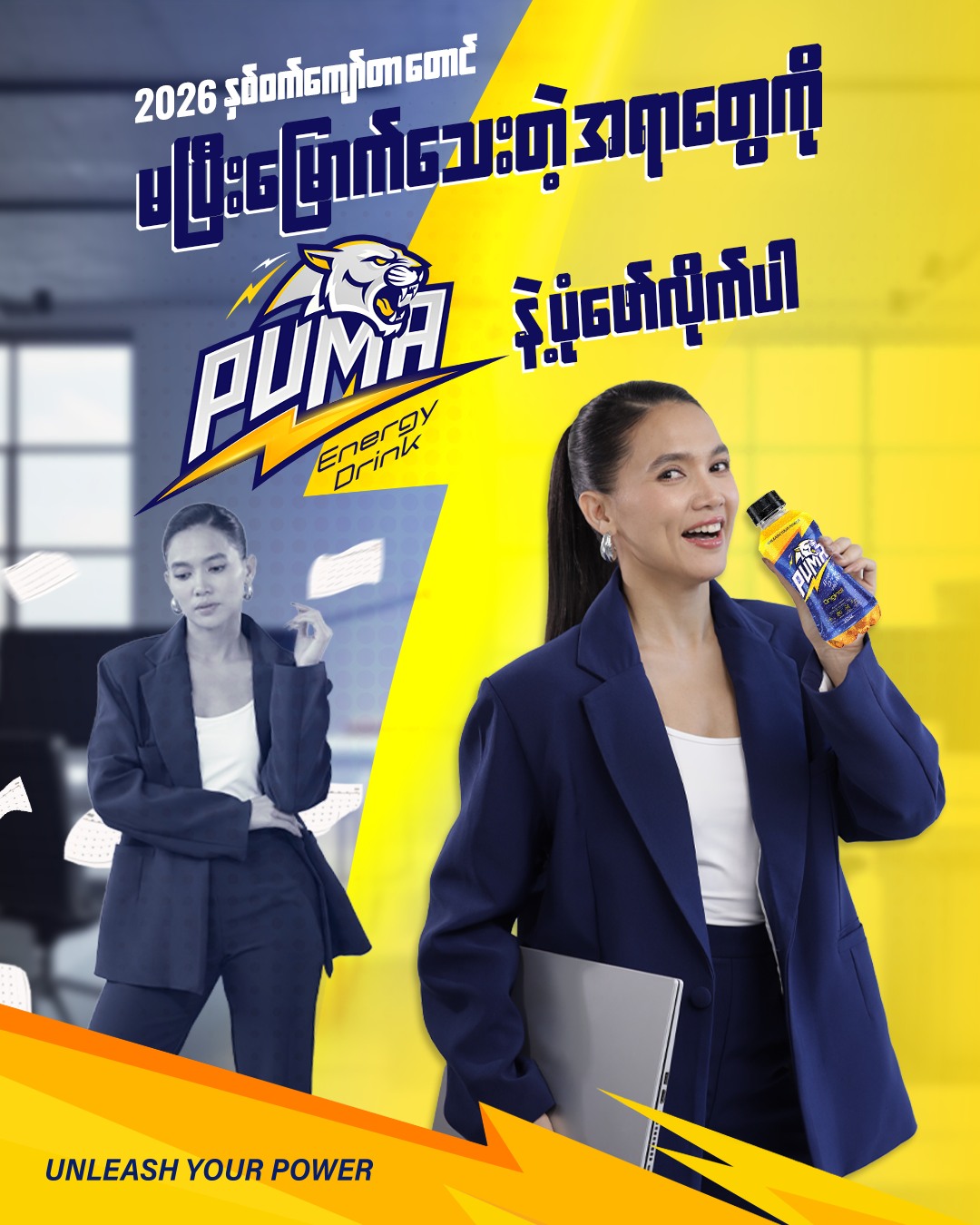 PUMA Energy Drink Facebook ad: 2026 နှစ်ဝက်ကျော်တာတောင် မပြီးမြောက်သေးတဲ့ အရာတွေကို PUMA…