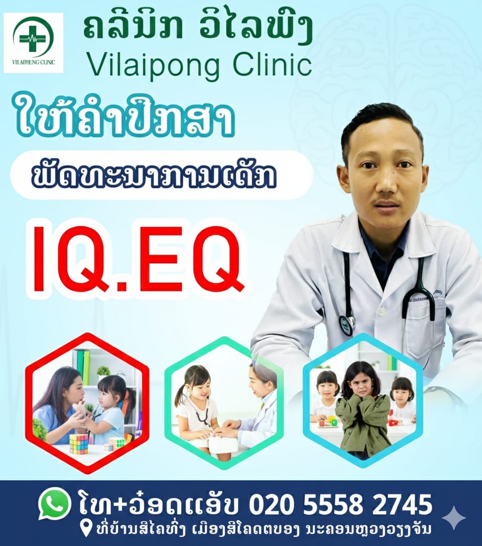 Vilaiphong Clinic Facebook ad: Vilaipong Clinic (ຄລີນິກ ວິໄລພົງ) ໃຫ້ບໍລິການປຶກສາ ແລະ…