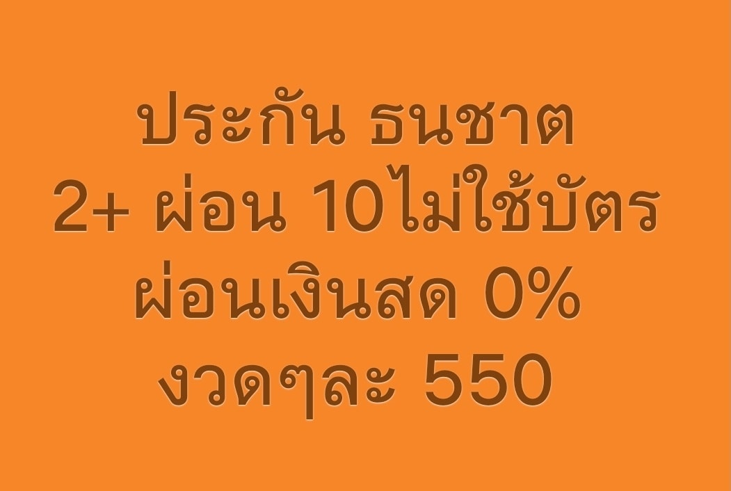 ศุภานันนายหน้าประกันภัย Facebook ad