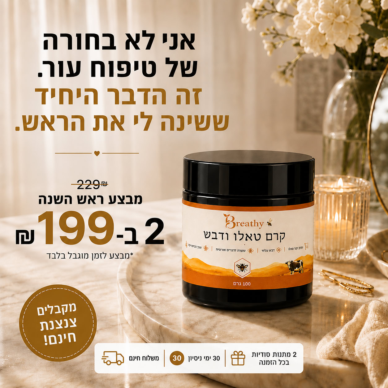 Breathypro Facebook ad: החזירי לעור שלך את המראה הבריא תוך 3 שבועות!