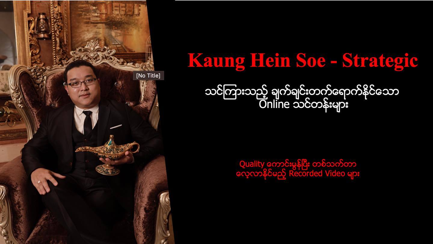 Kaung Hein Soe - Strategic Facebook ad: ဆရာ Kaung Hein Soe - Strategic သင်ကြားသည့်ချက်ချင်း…