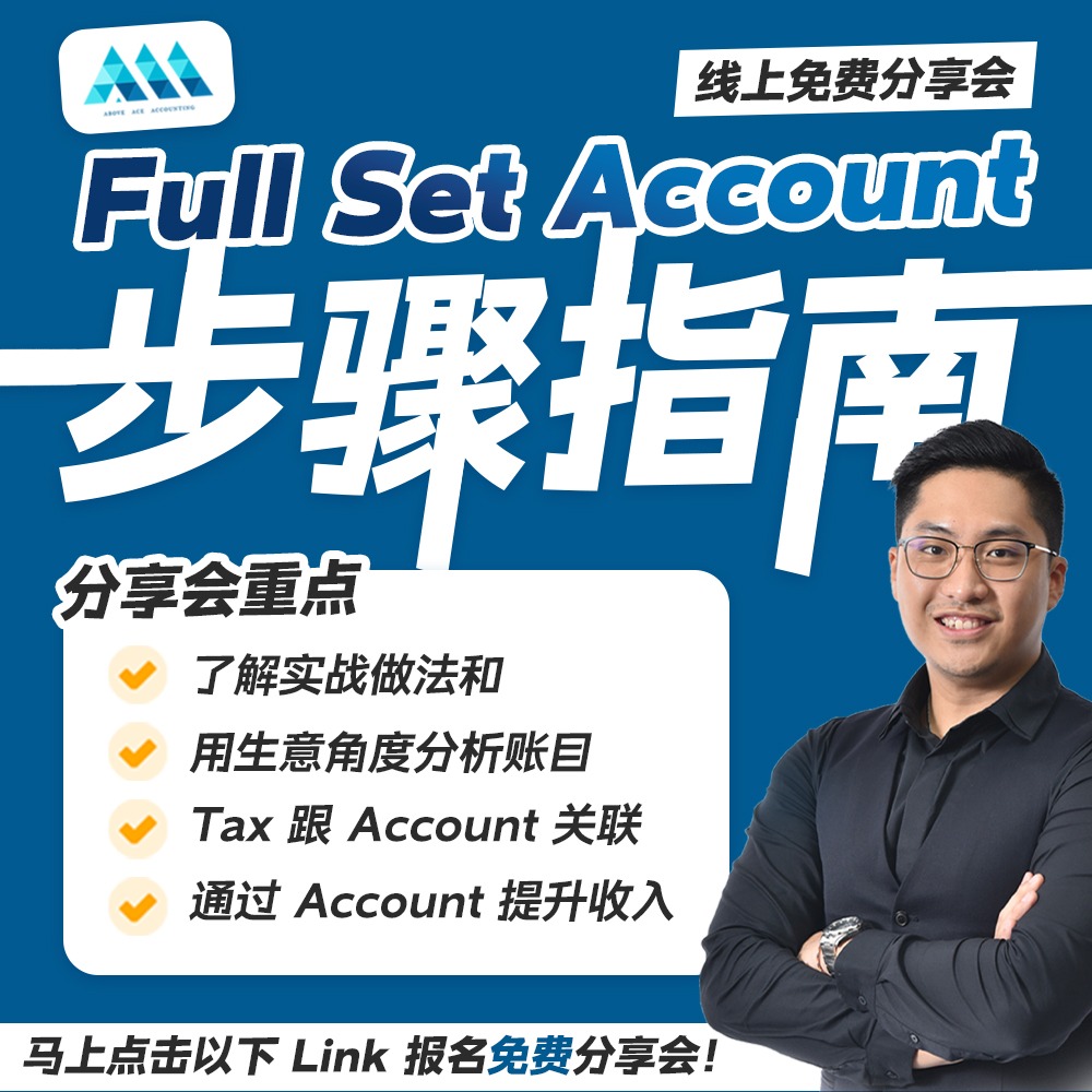 Above Ace Accounting 会计培训平台 Facebook ad