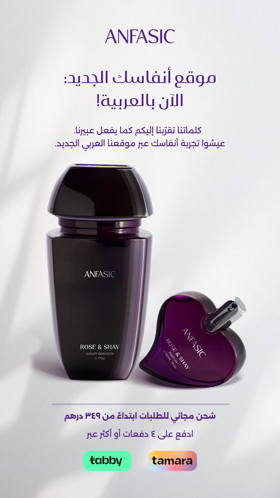 Anfasic Dokhoon Facebook ad