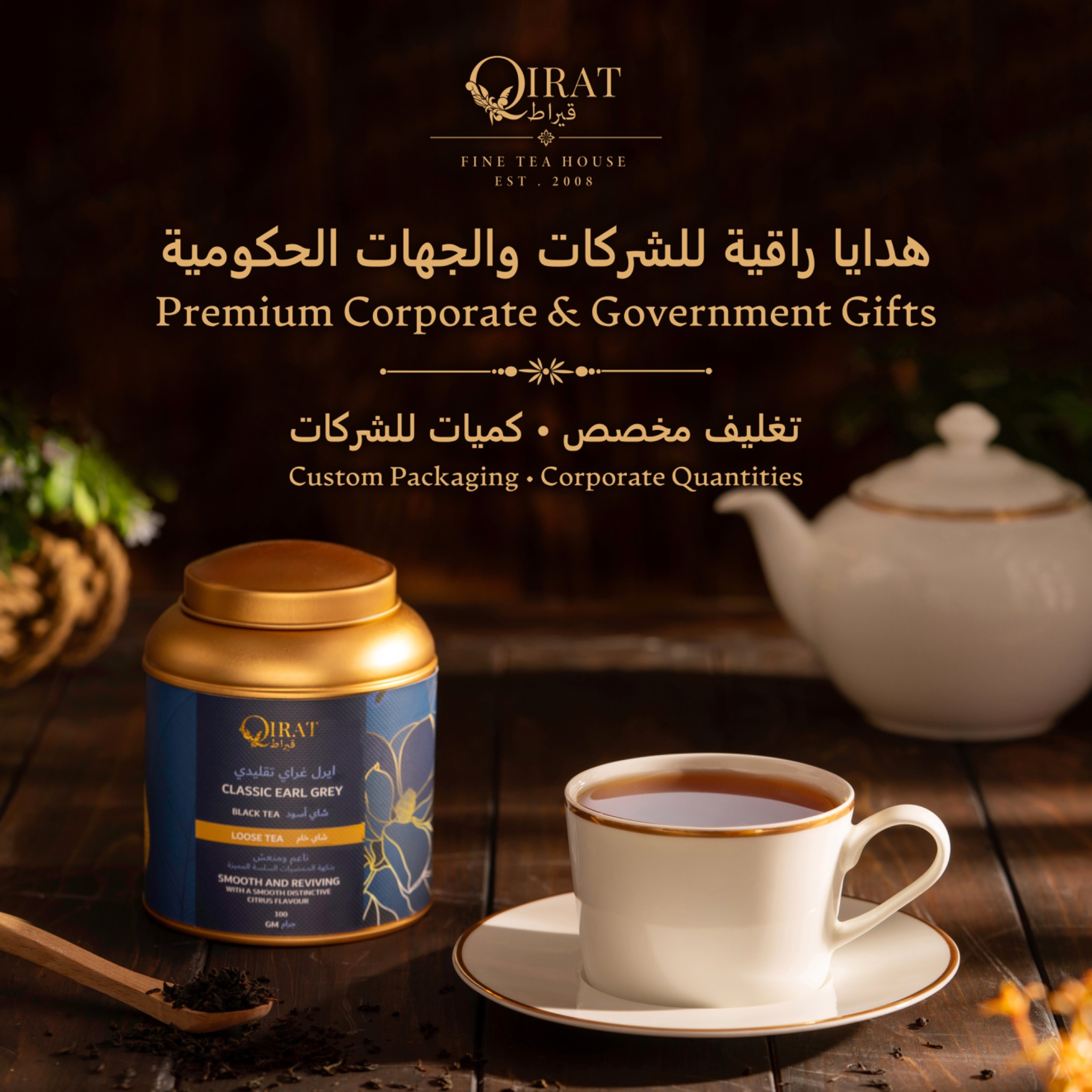 Qirat Tea Facebook ad: هدايا الشركات الفاخرة | Premium Corporate Gifts