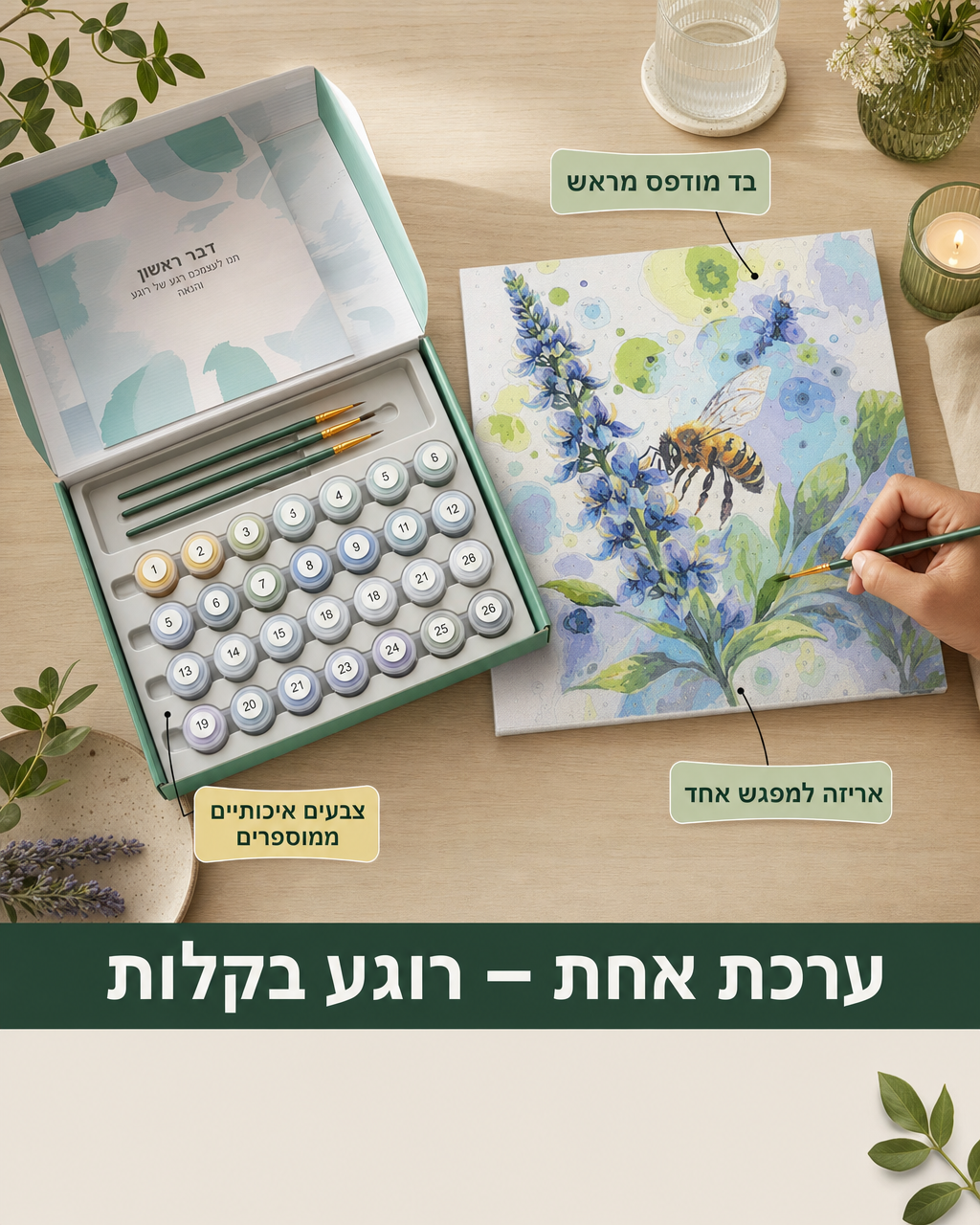 Davincified Israel Facebook ad: תפסיק לגלול, תתחיל לנשום