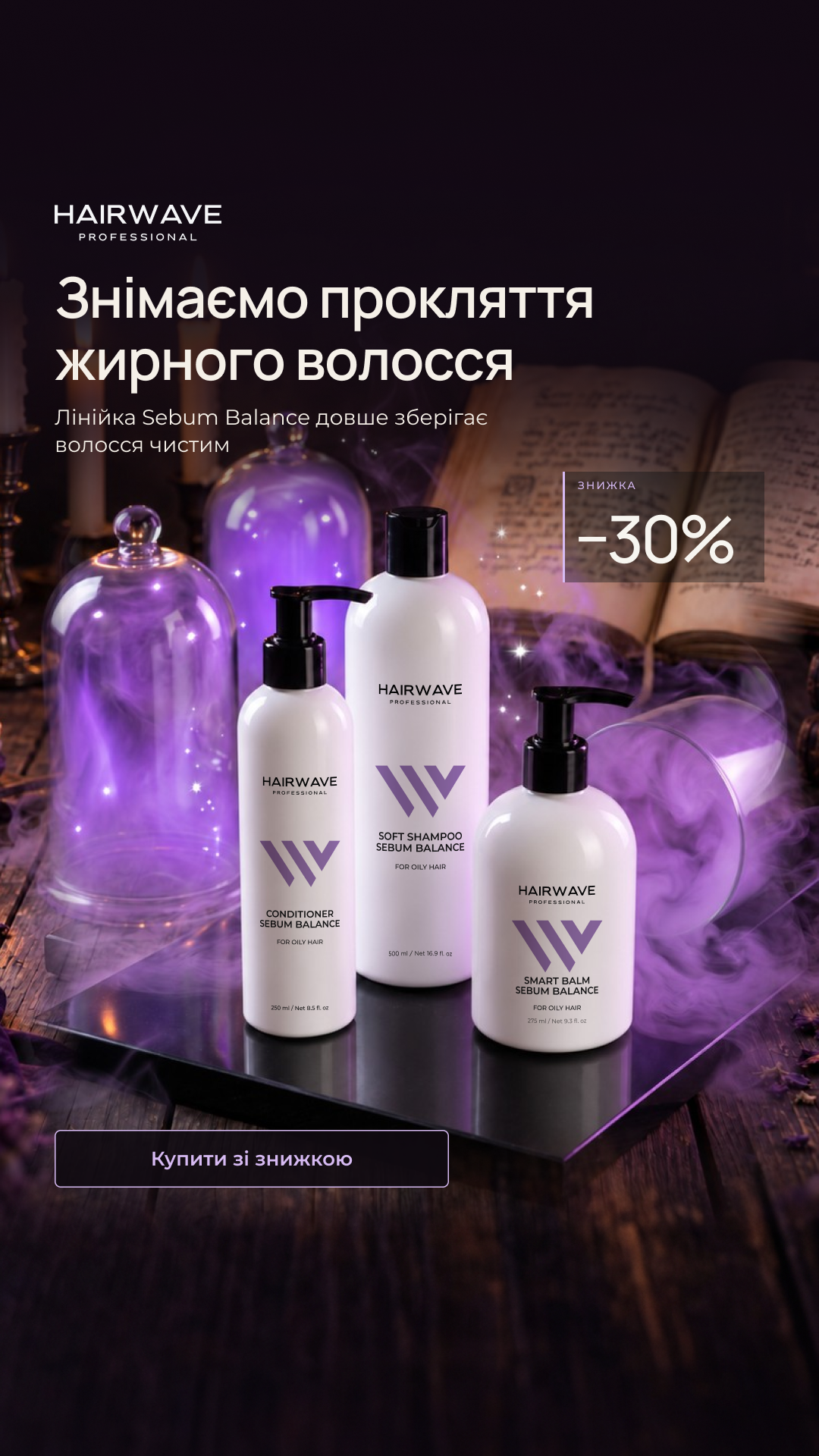 Hairwave.cosmetics Facebook ad from Oct 26, 2026